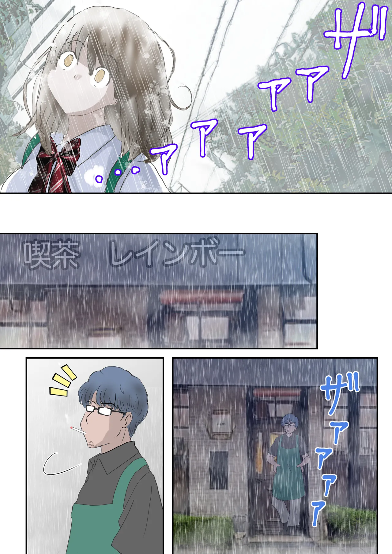 あの日の君は、もういない。 - page27