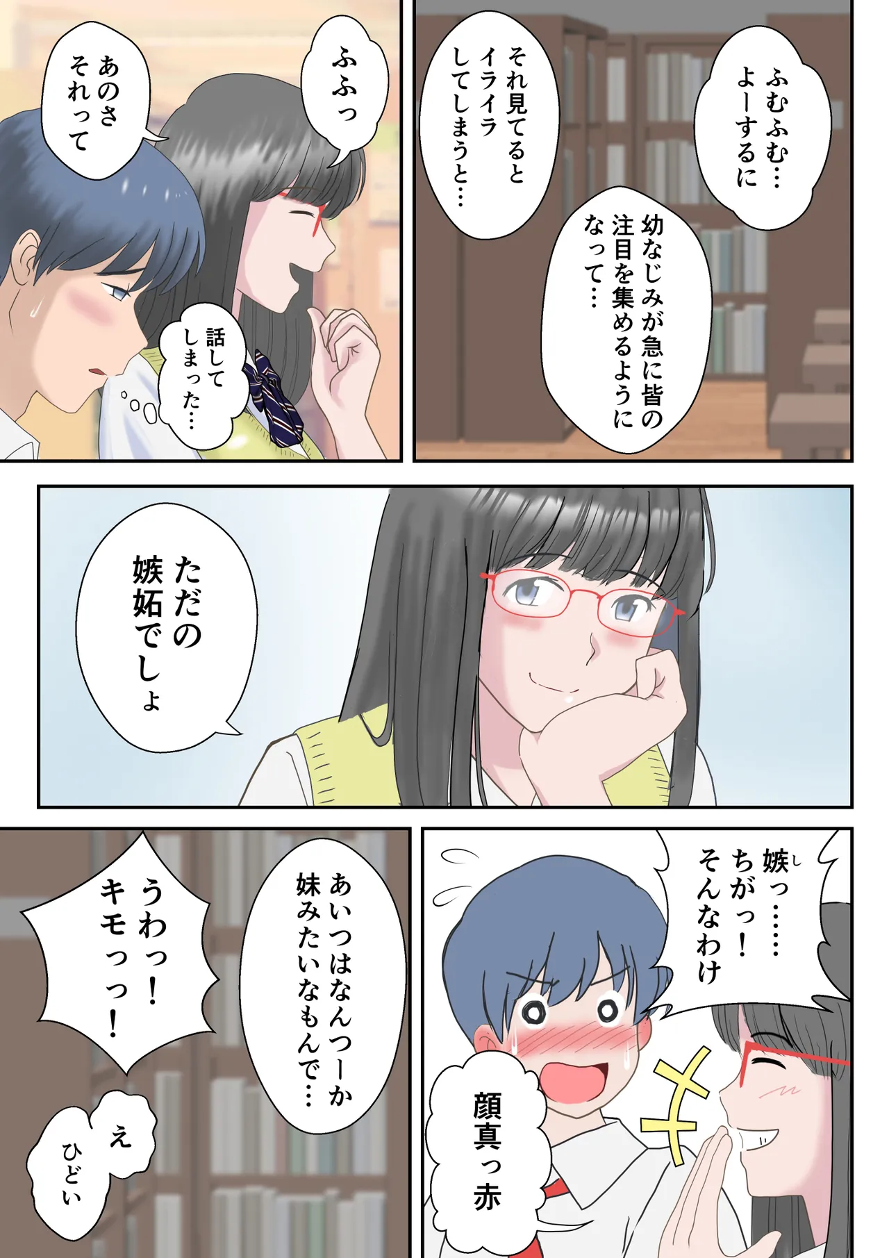 あの日の君は、もういない。 - page29