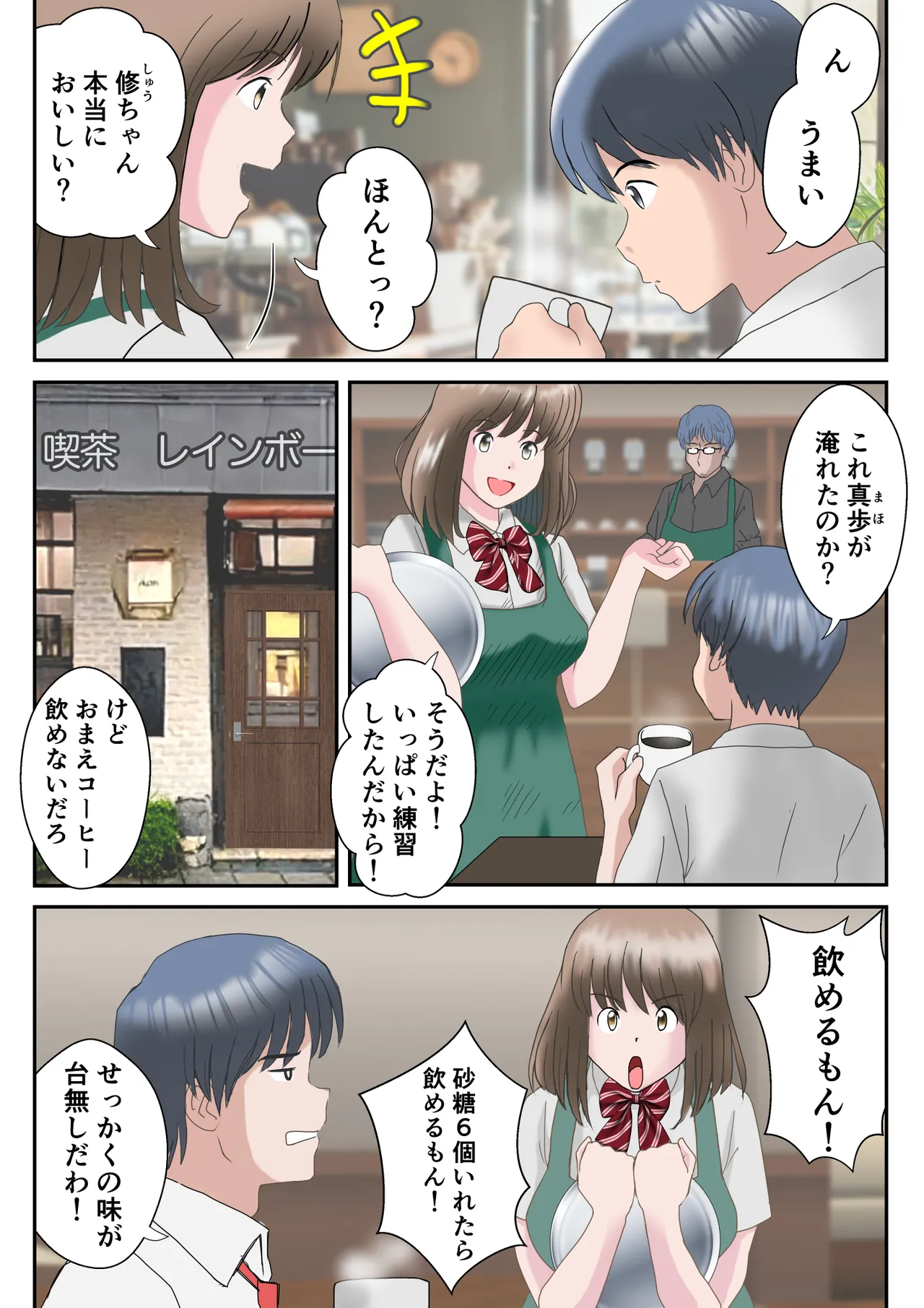 あの日の君は、もういない。 - page3