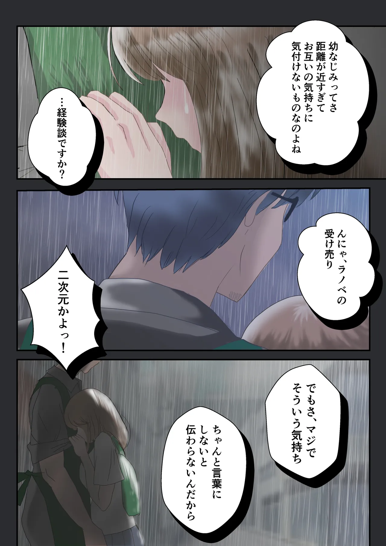 あの日の君は、もういない。 - page30