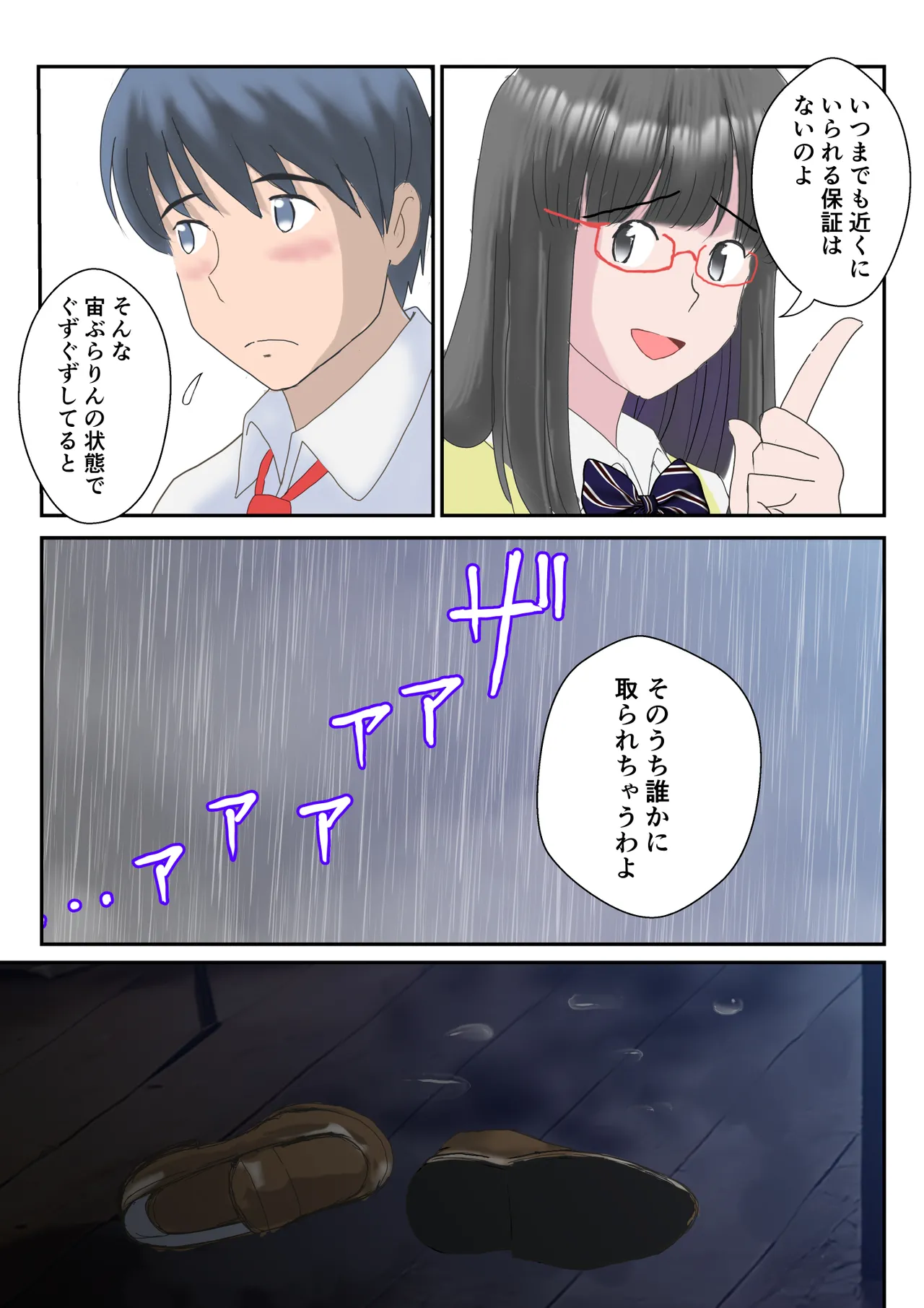 あの日の君は、もういない。 - page31