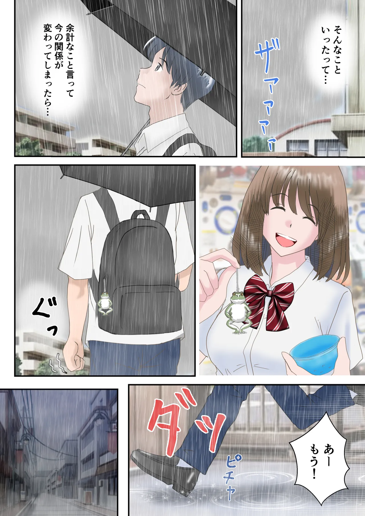 あの日の君は、もういない。 - page32