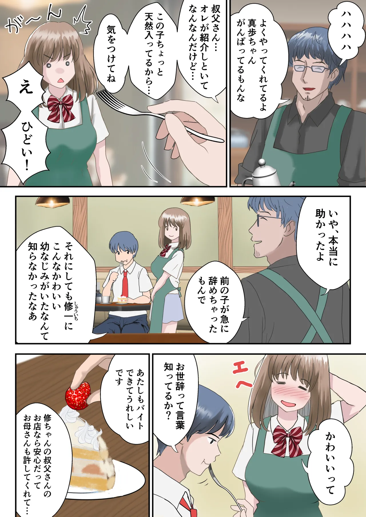 あの日の君は、もういない。 - page4