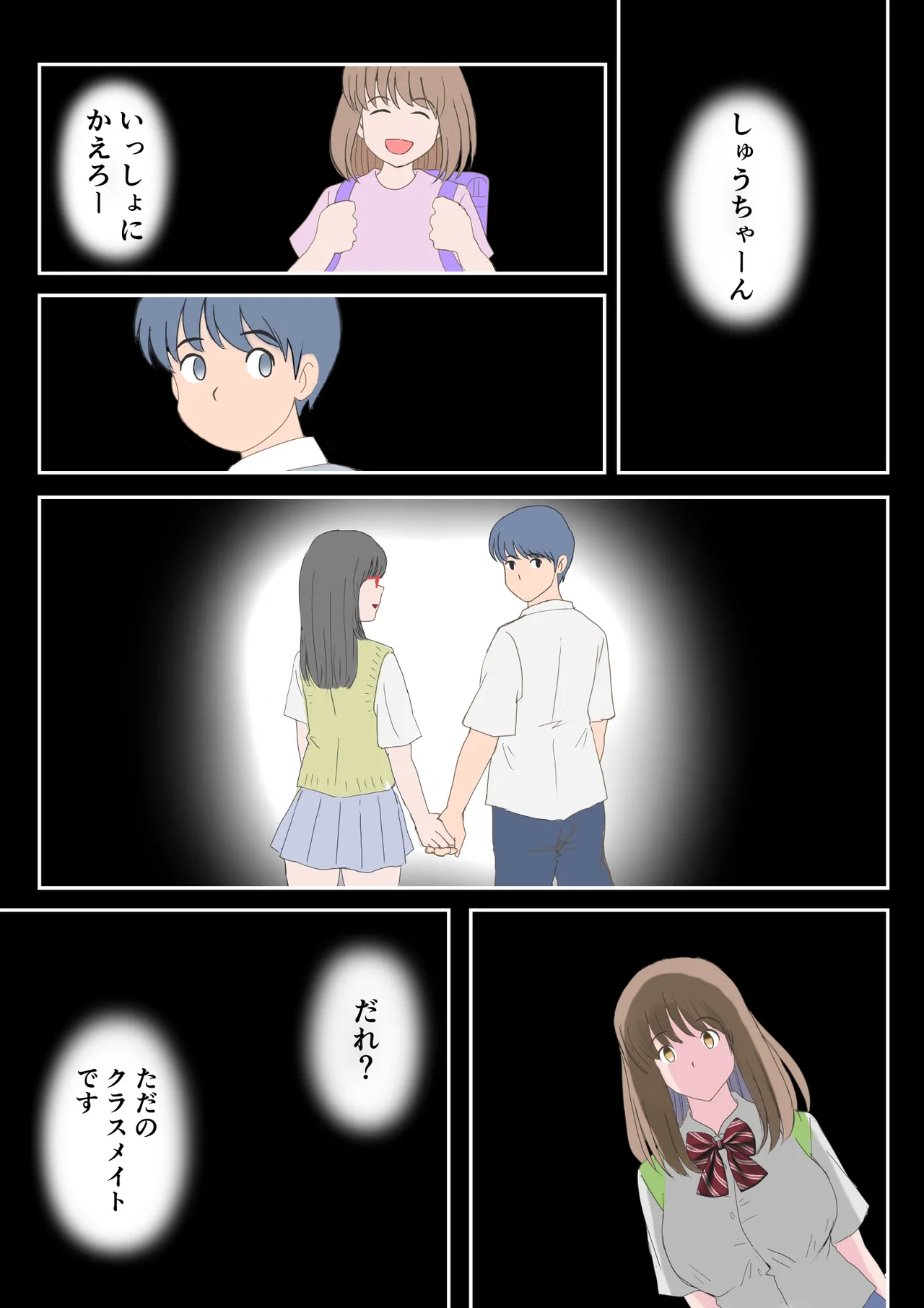 あの日の君は、もういない。 - page45