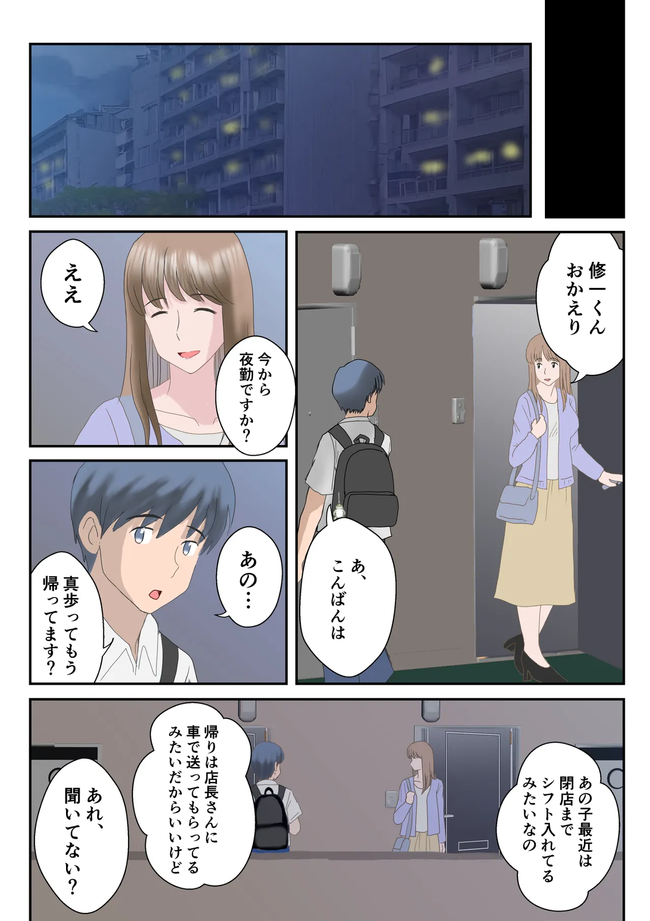 あの日の君は、もういない。 - page50