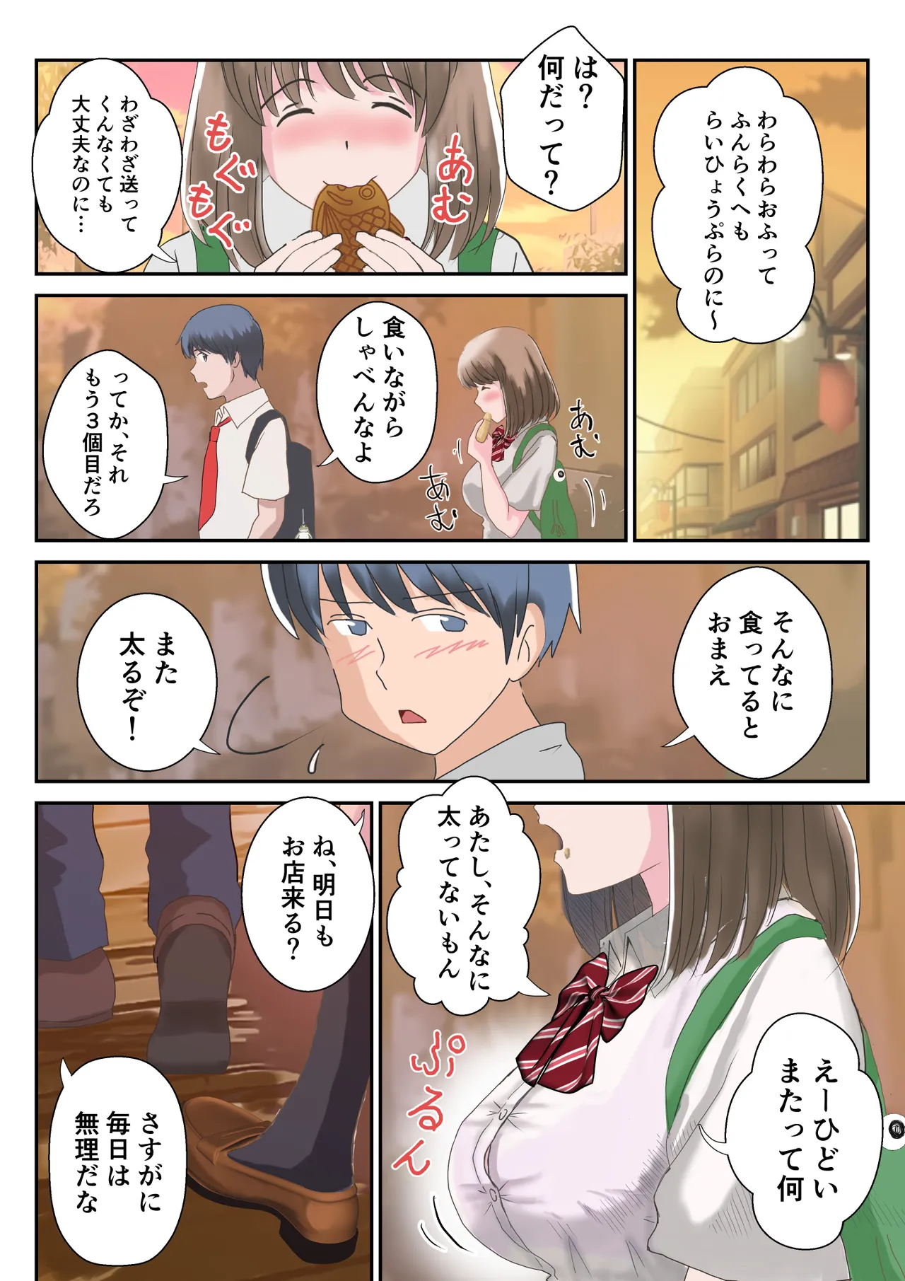 あの日の君は、もういない。 - page6