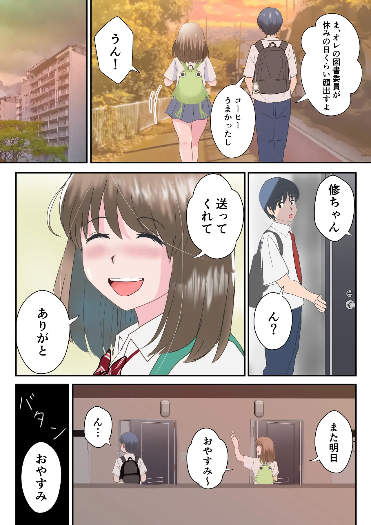 あの日の君は、もういない。 - page7