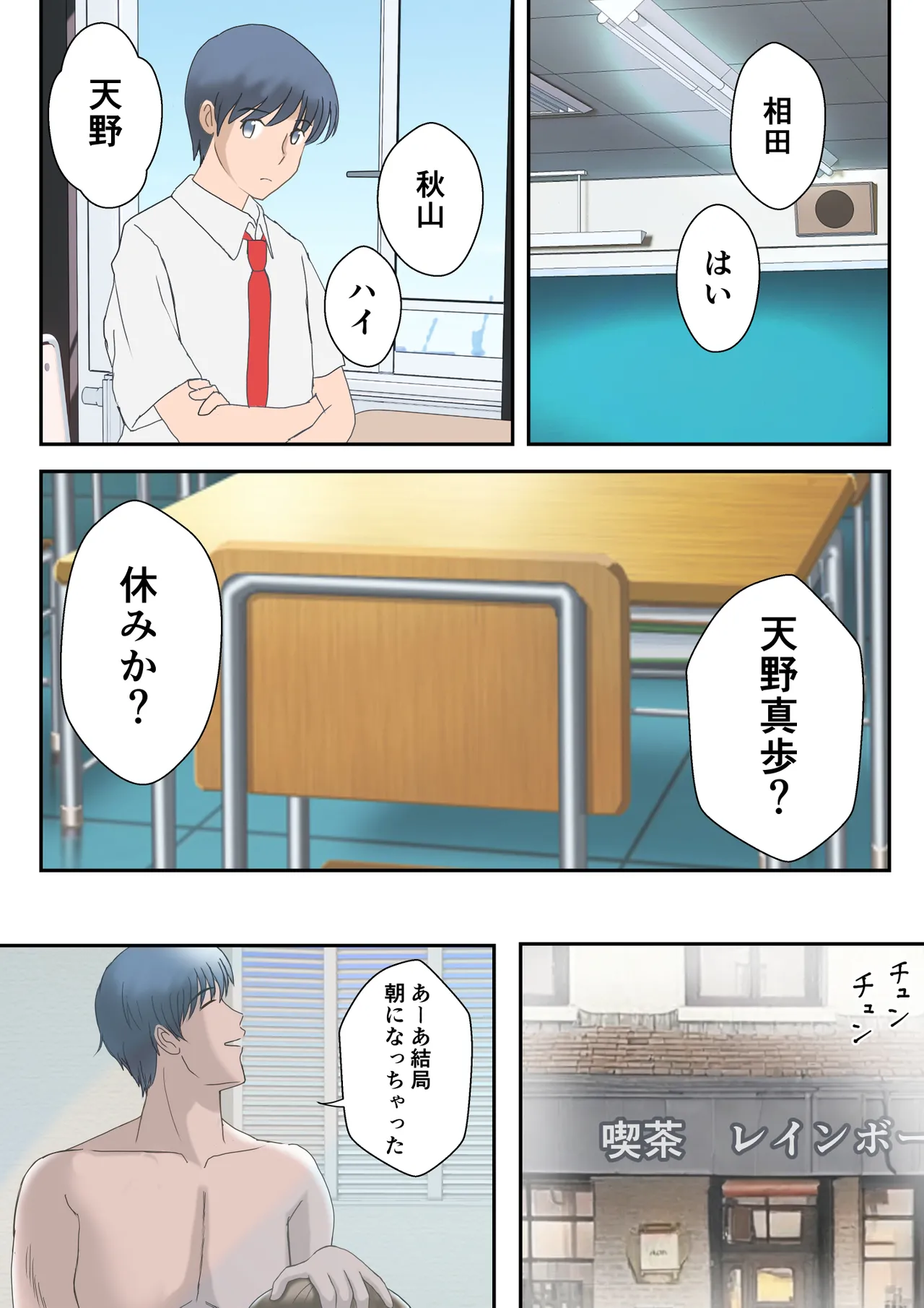 あの日の君は、もういない。 - page76