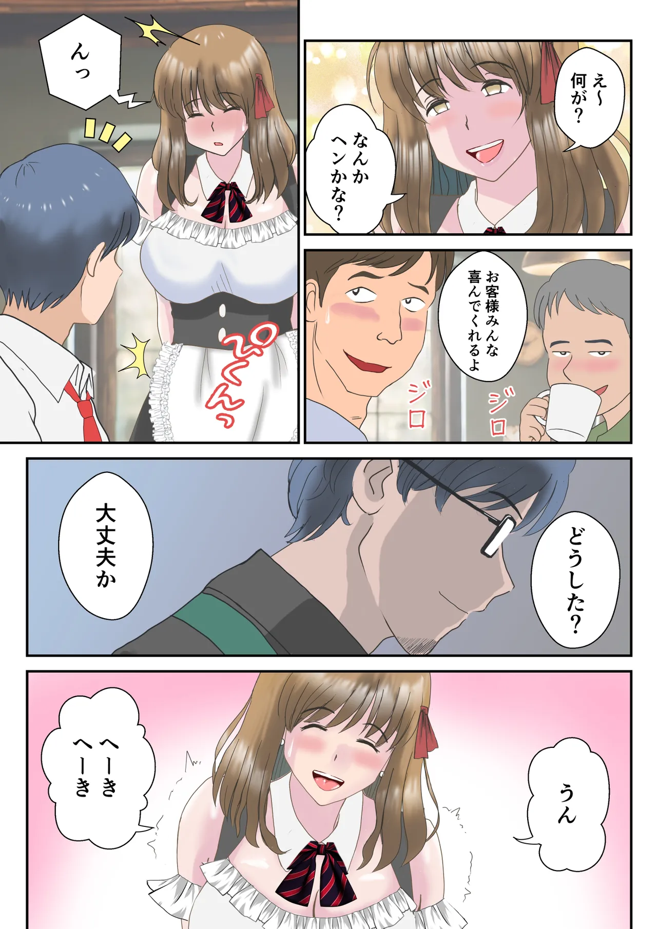 あの日の君は、もういない。 - page79