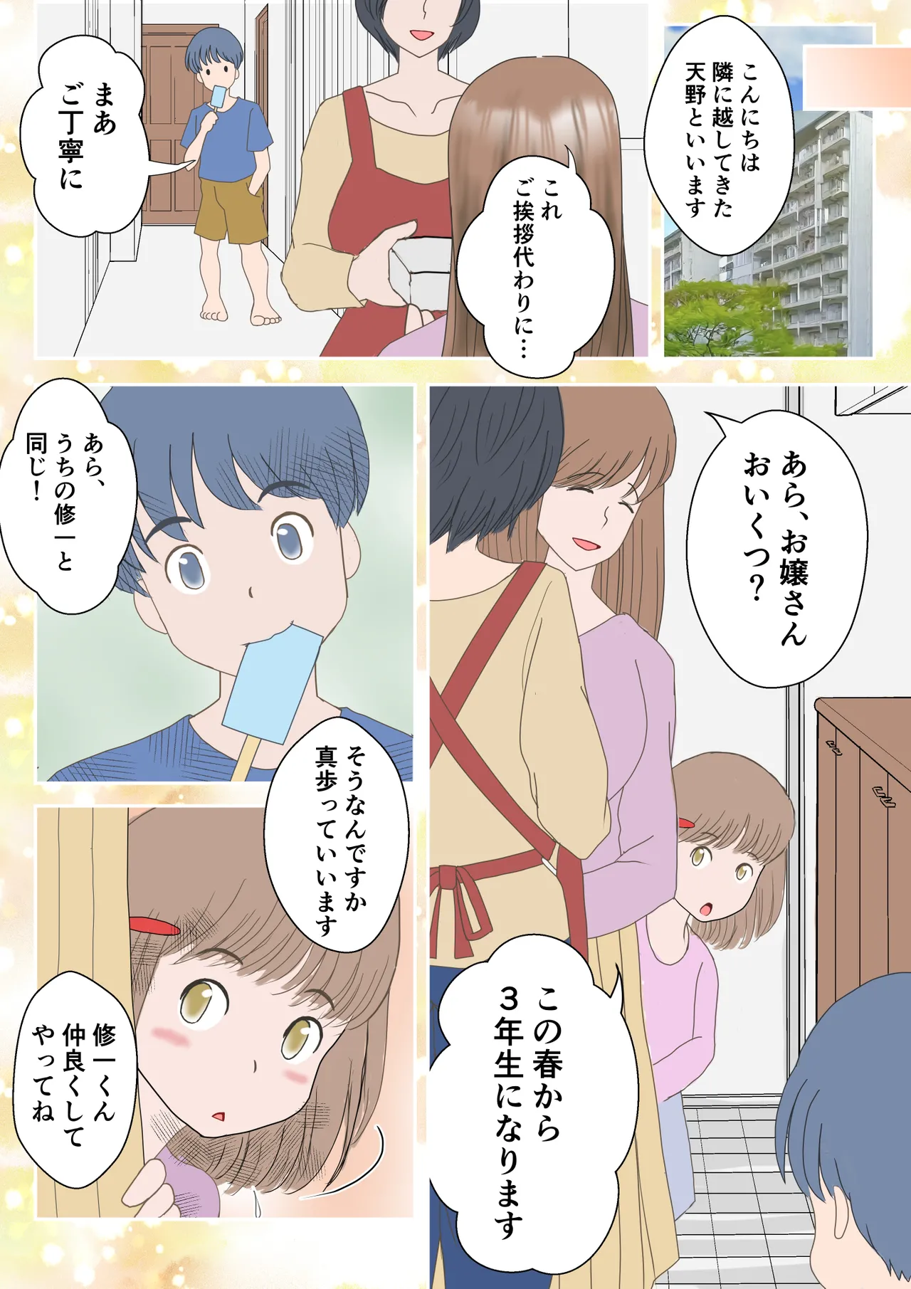 あの日の君は、もういない。 - page8