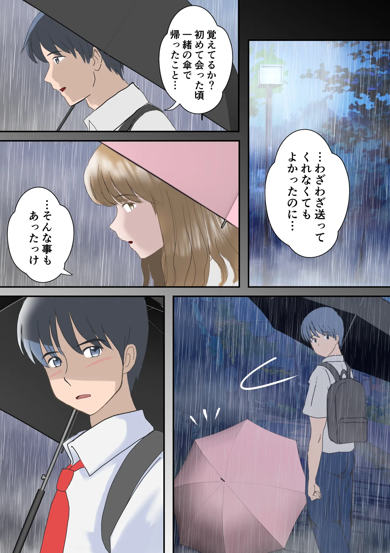 あの日の君は、もういない。 - page82