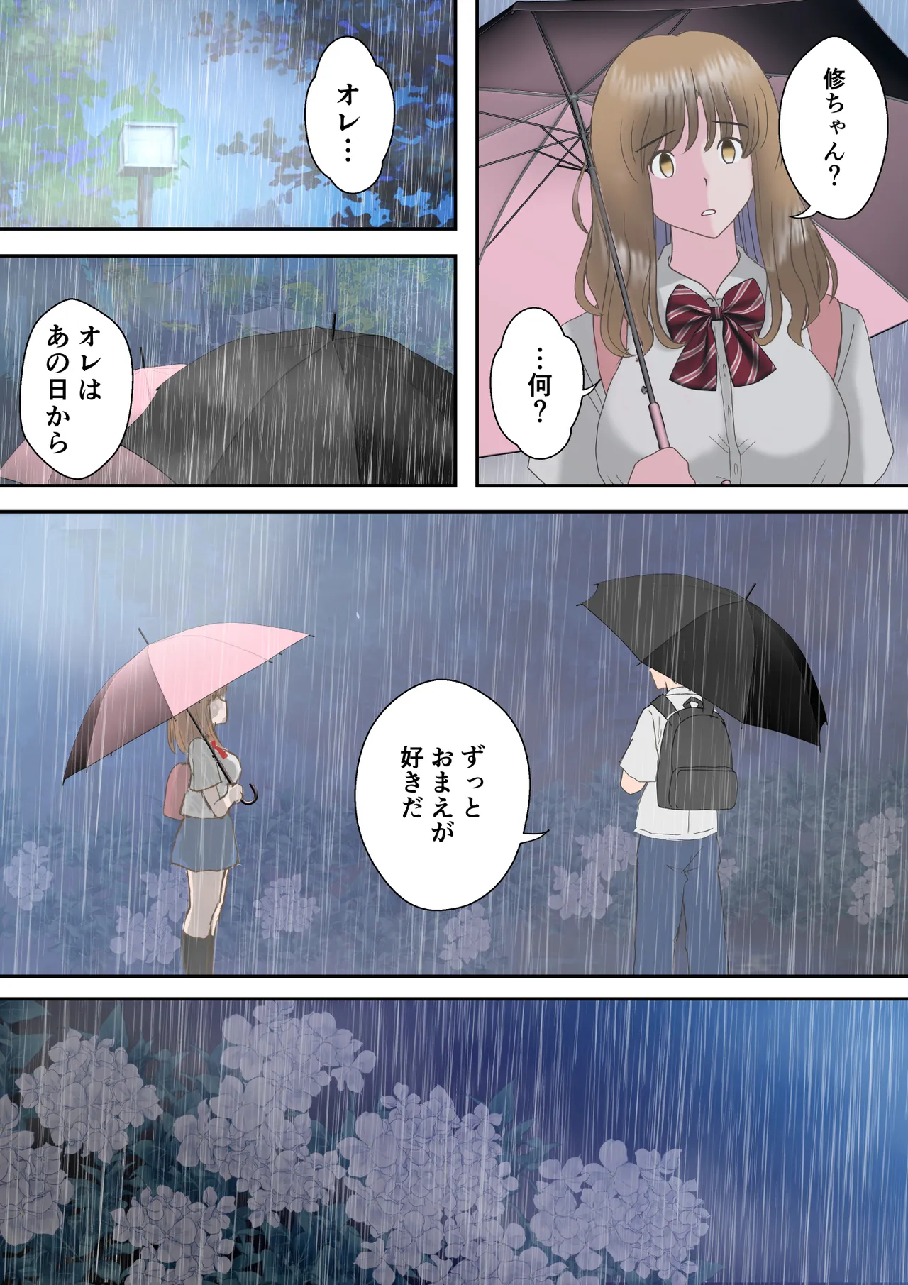 あの日の君は、もういない。 - page83