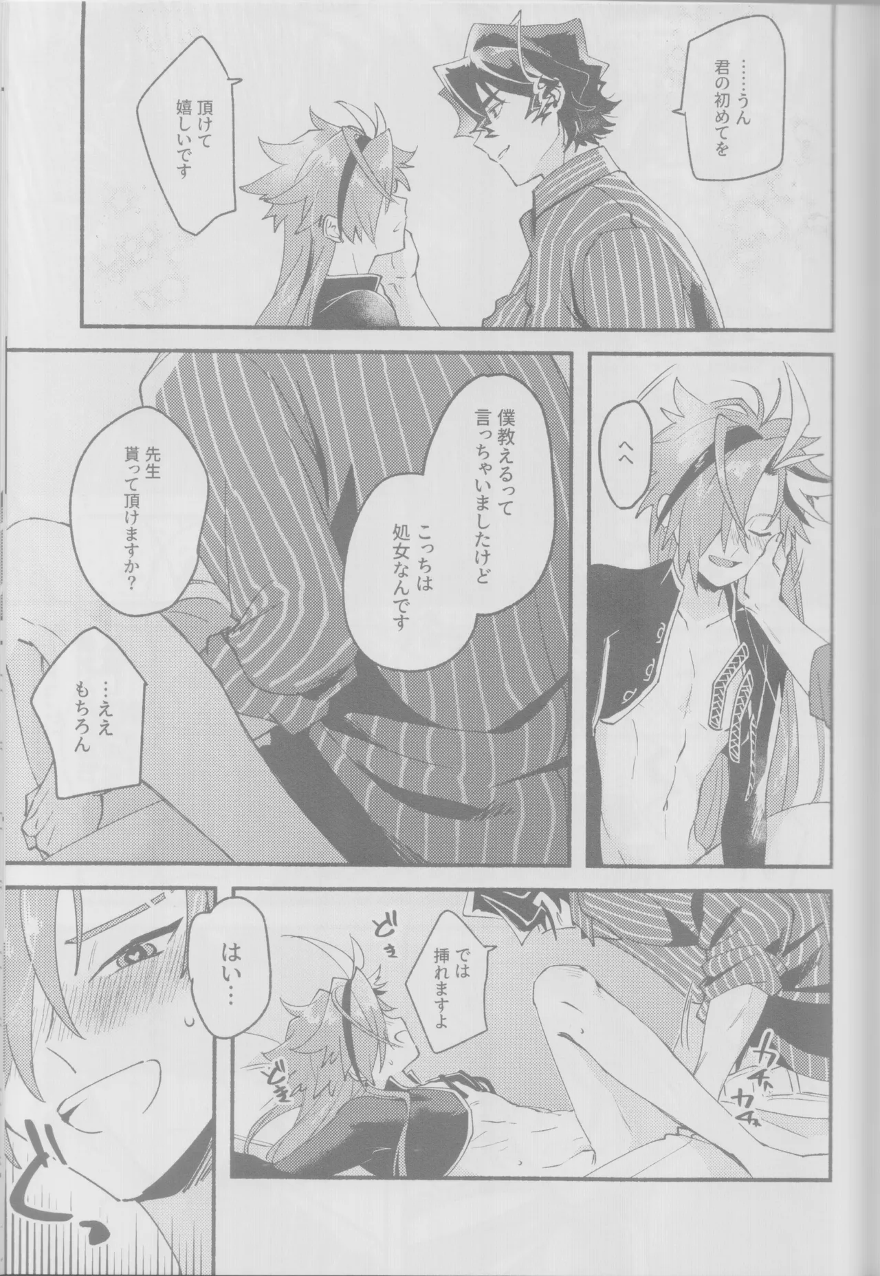 愛弟子に迫られて夜も眠れない件 - page33