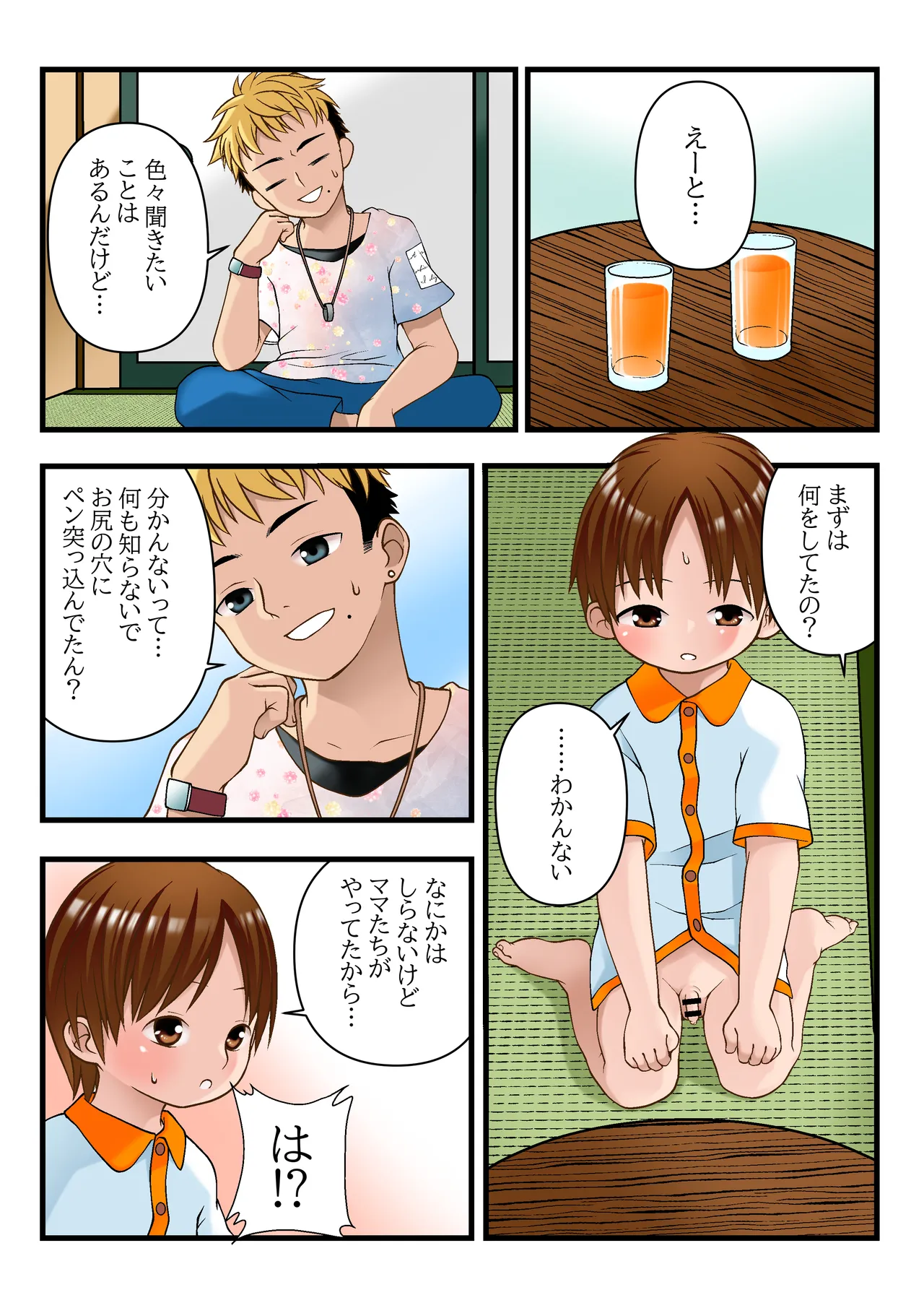 おとなりさんのケイタくん - page3