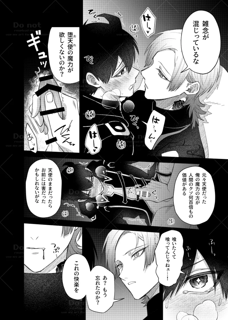 愛に溺れる - page5