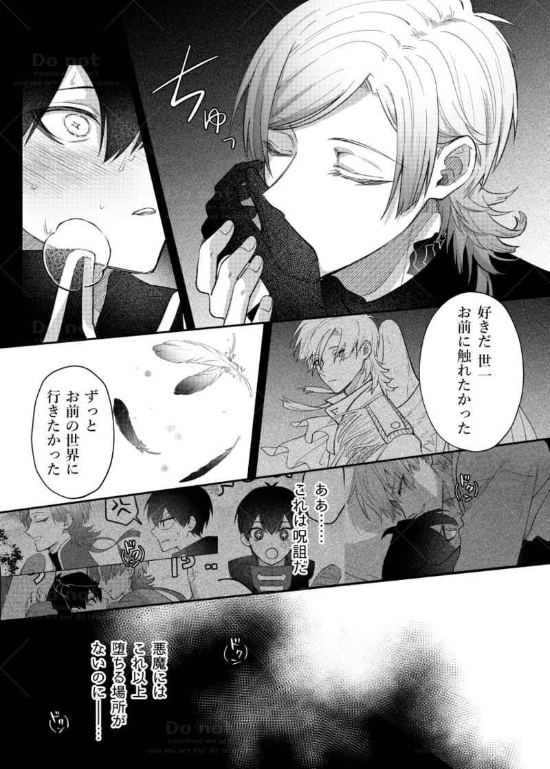 愛に溺れる - page9