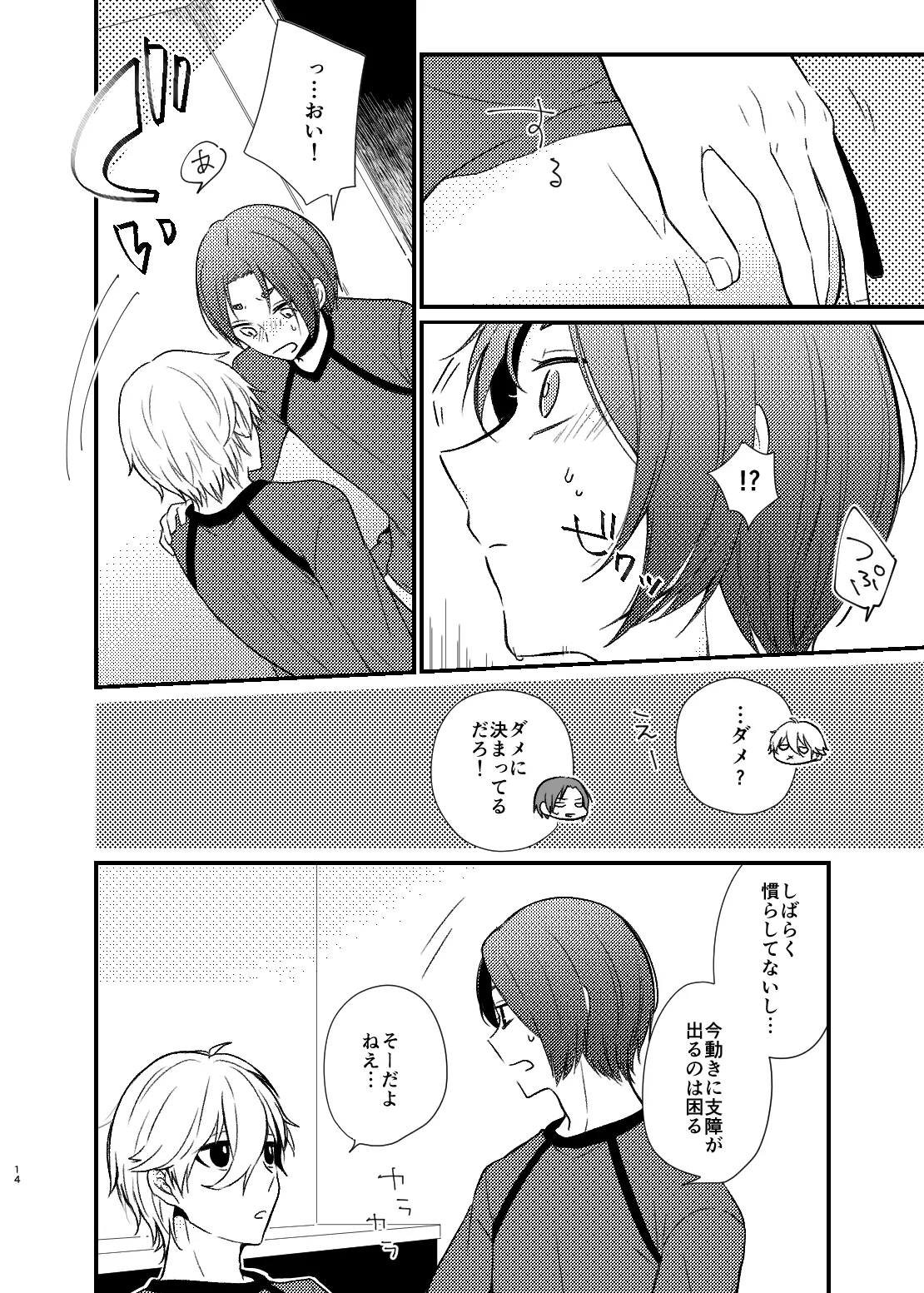 まだきっとまだきみと - page11