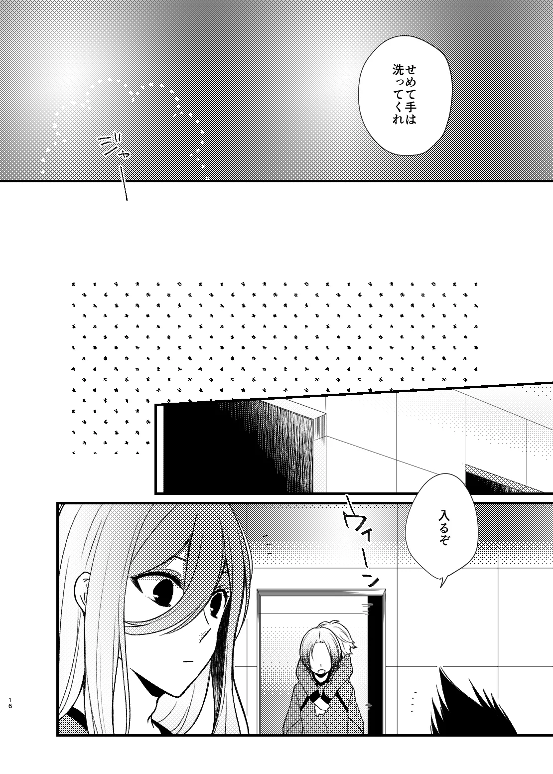 まだきっとまだきみと - page13