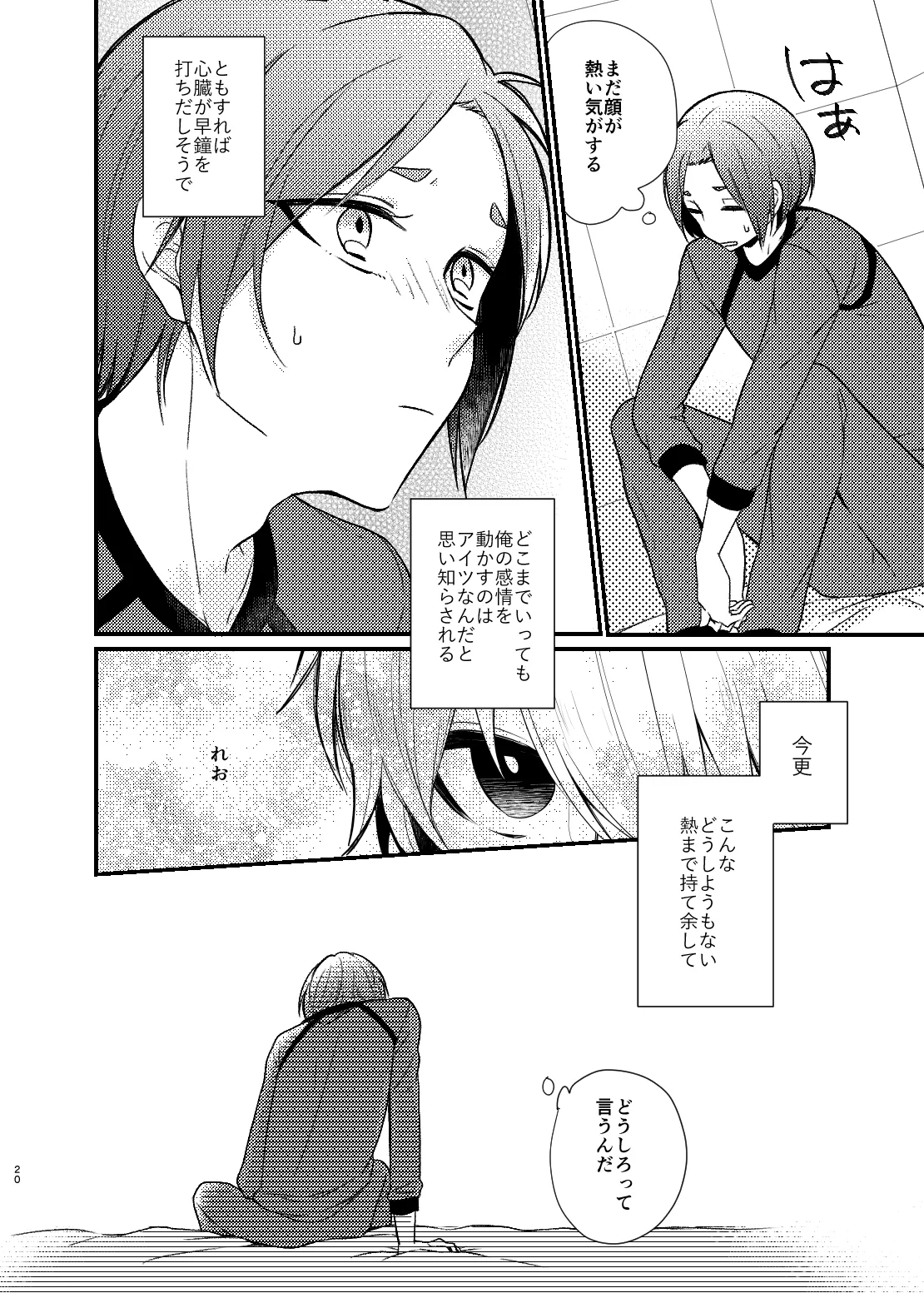 まだきっとまだきみと - page17