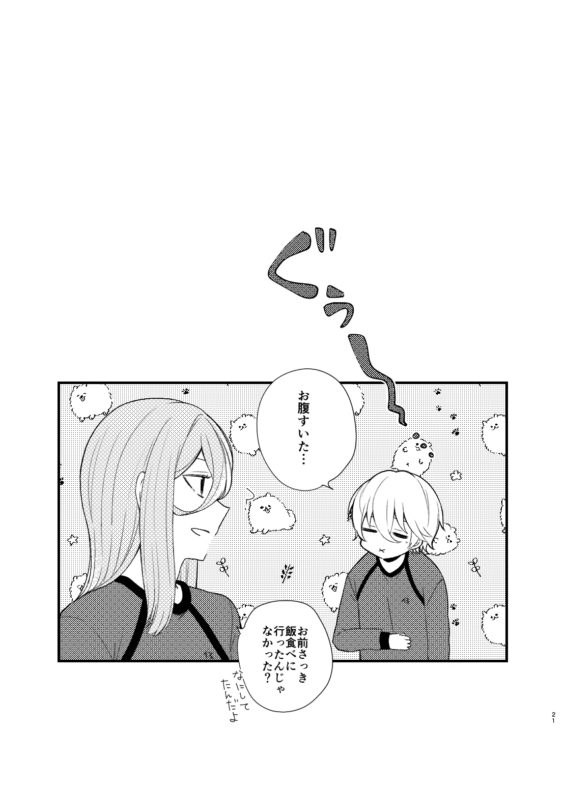 まだきっとまだきみと - page18