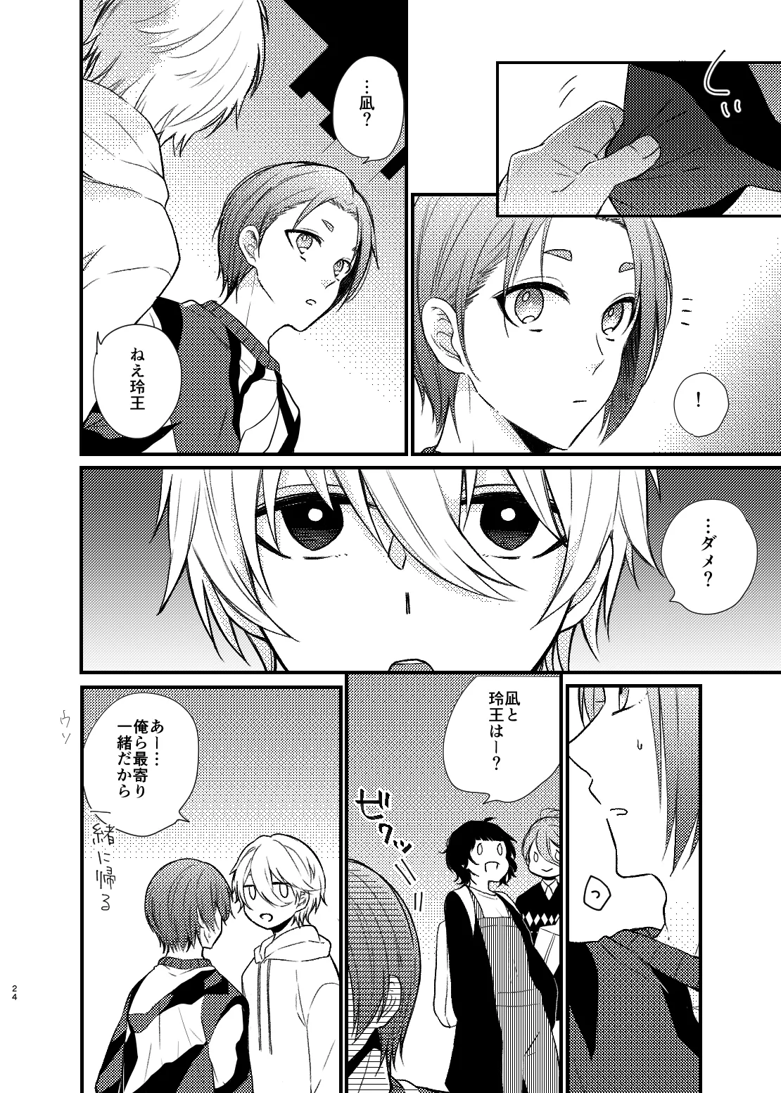 まだきっとまだきみと - page21