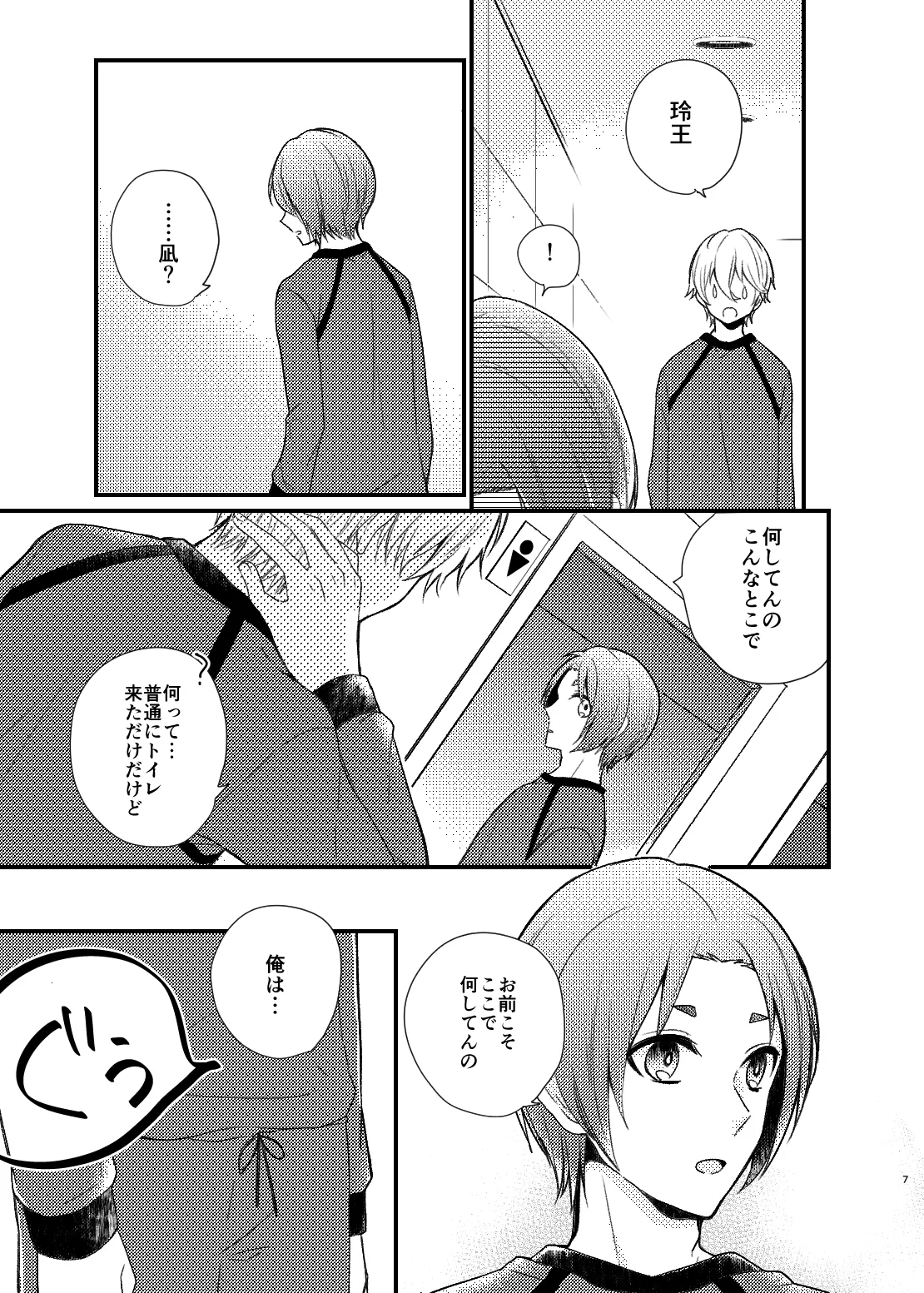 まだきっとまだきみと - page4