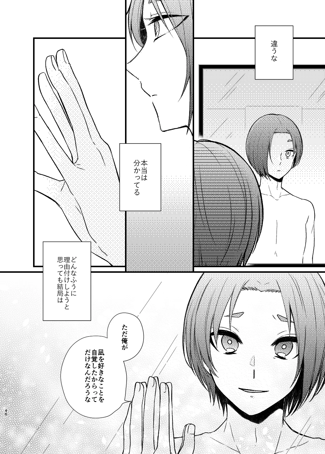 まだきっとまだきみと - page43