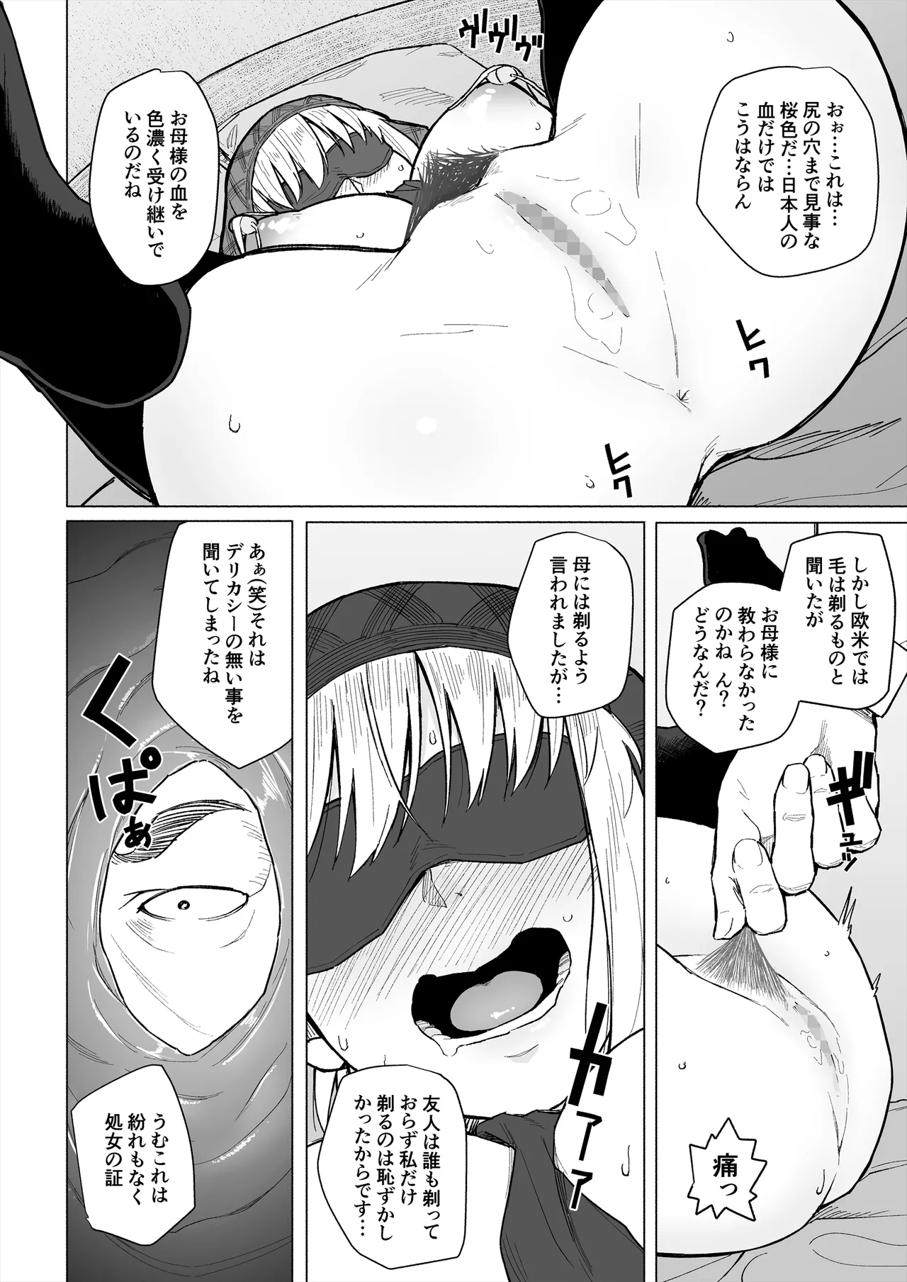 幼なじみは借金のカタとして親父に抱かれる - page13