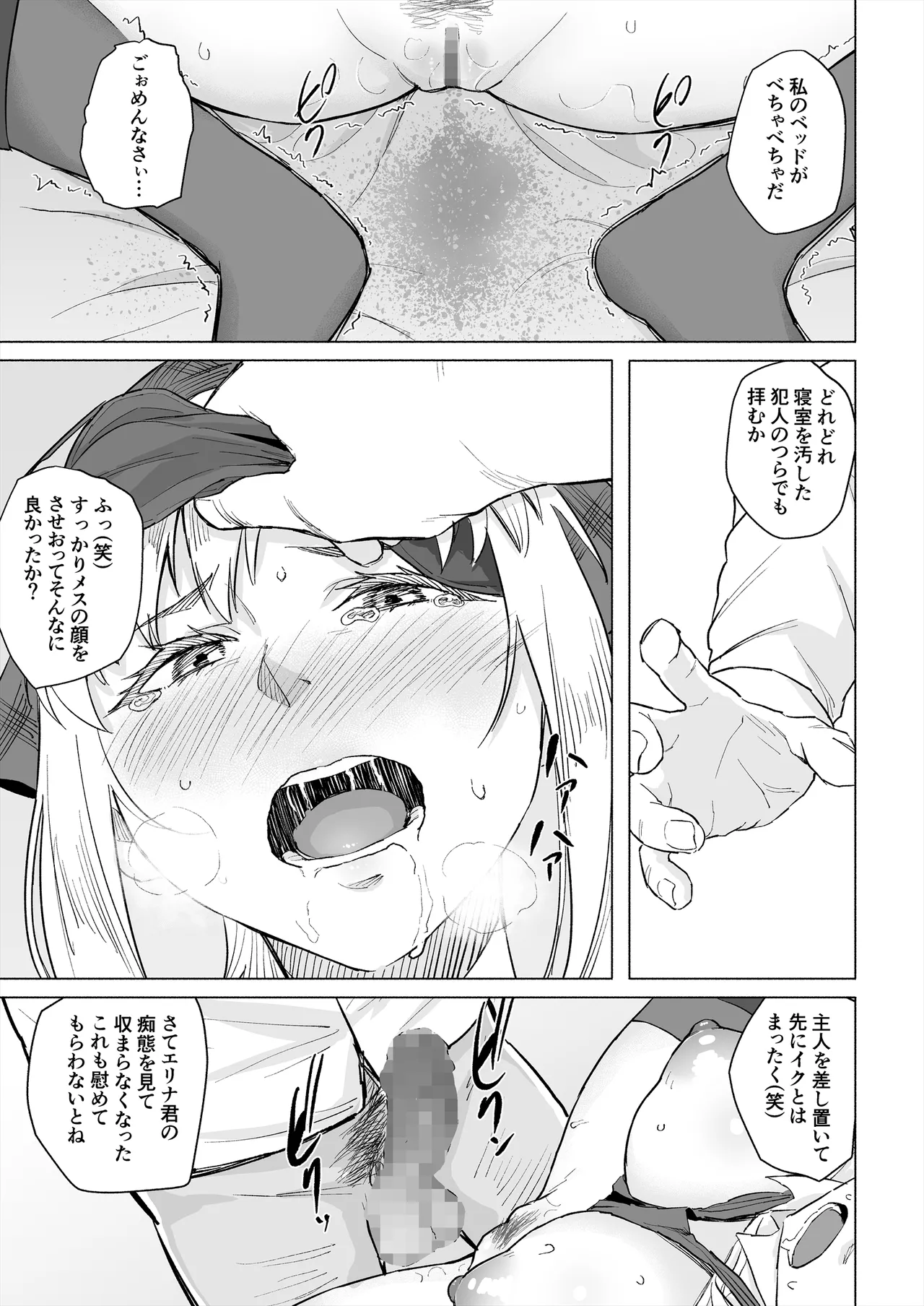 幼なじみは借金のカタとして親父に抱かれる - page16