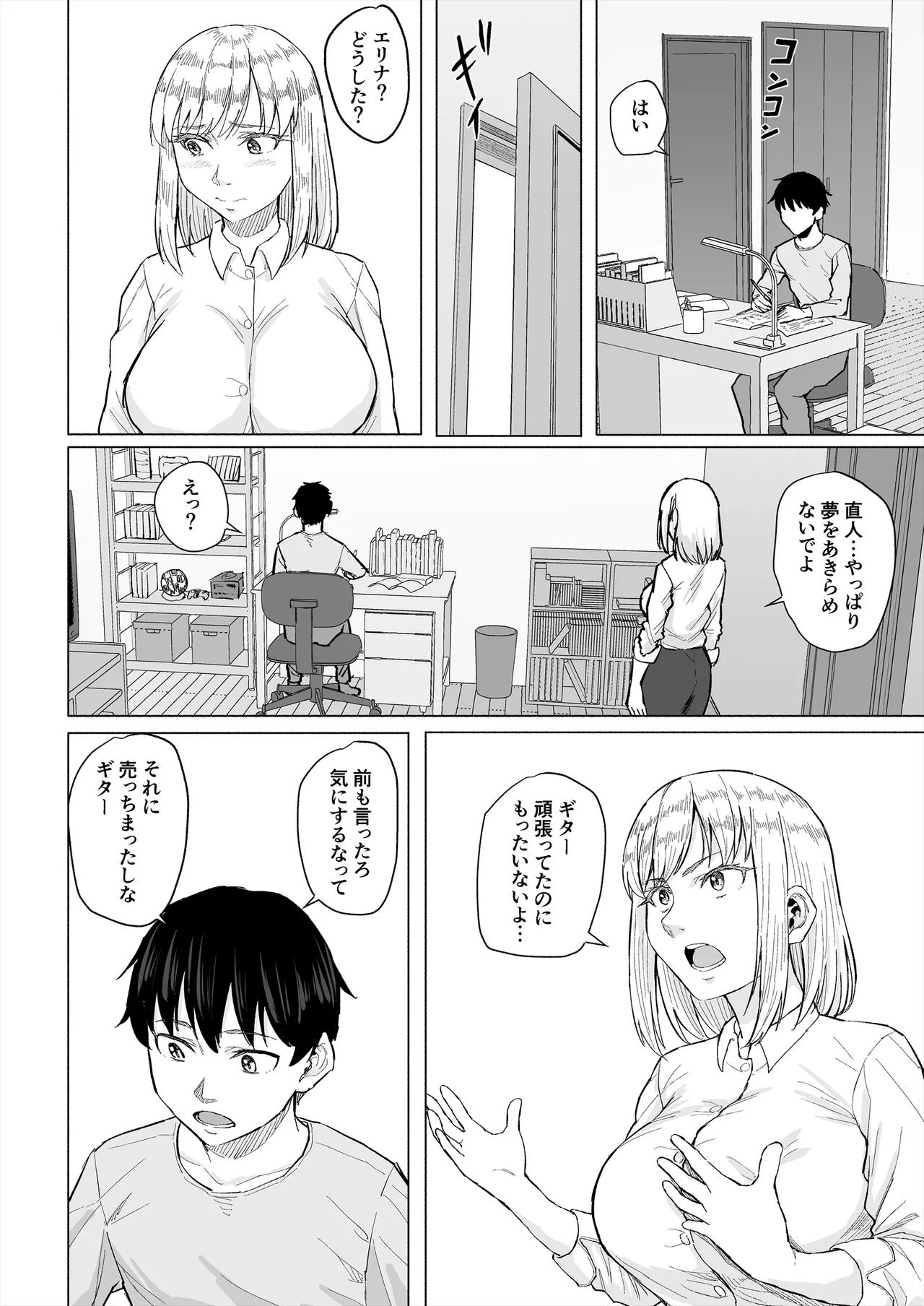 幼なじみは借金のカタとして親父に抱かれる - page19