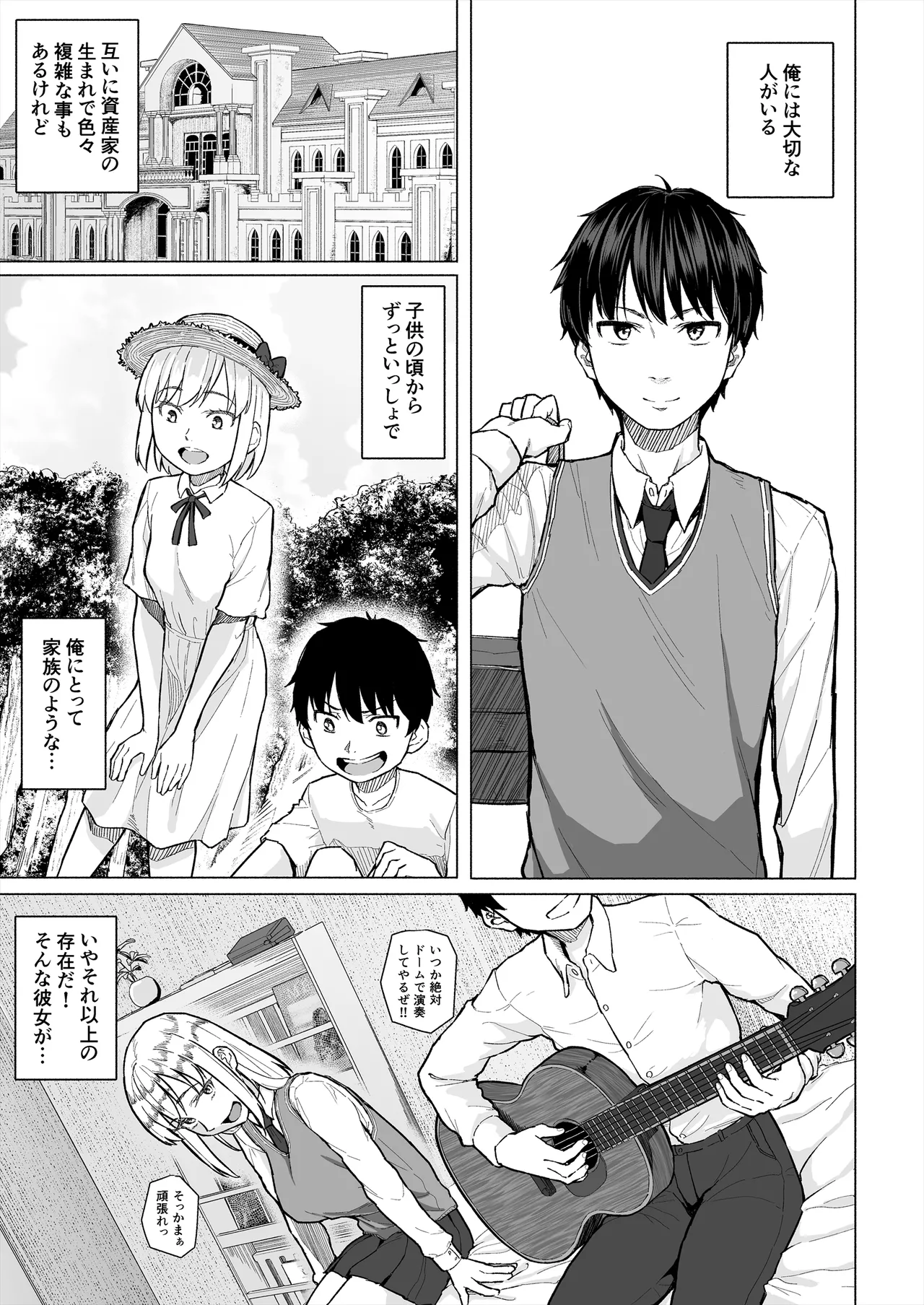 幼なじみは借金のカタとして親父に抱かれる - page2