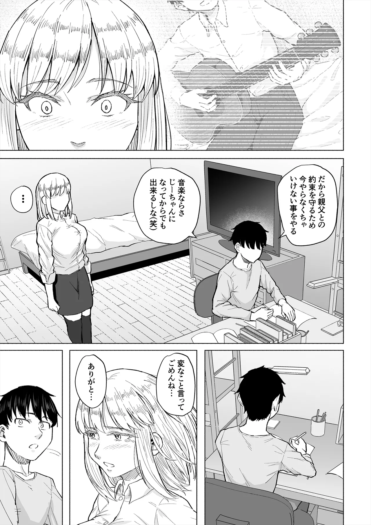 幼なじみは借金のカタとして親父に抱かれる - page20