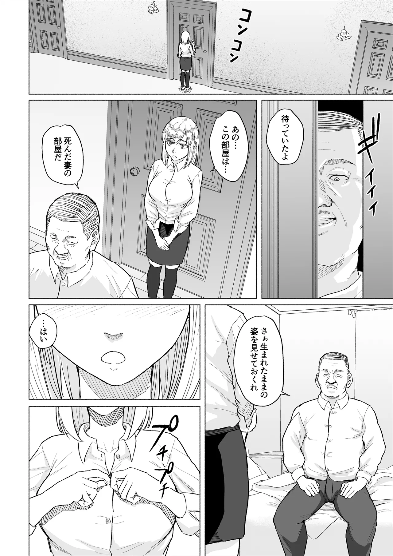 幼なじみは借金のカタとして親父に抱かれる - page21