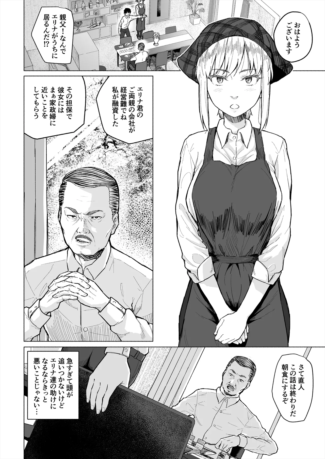 幼なじみは借金のカタとして親父に抱かれる - page3