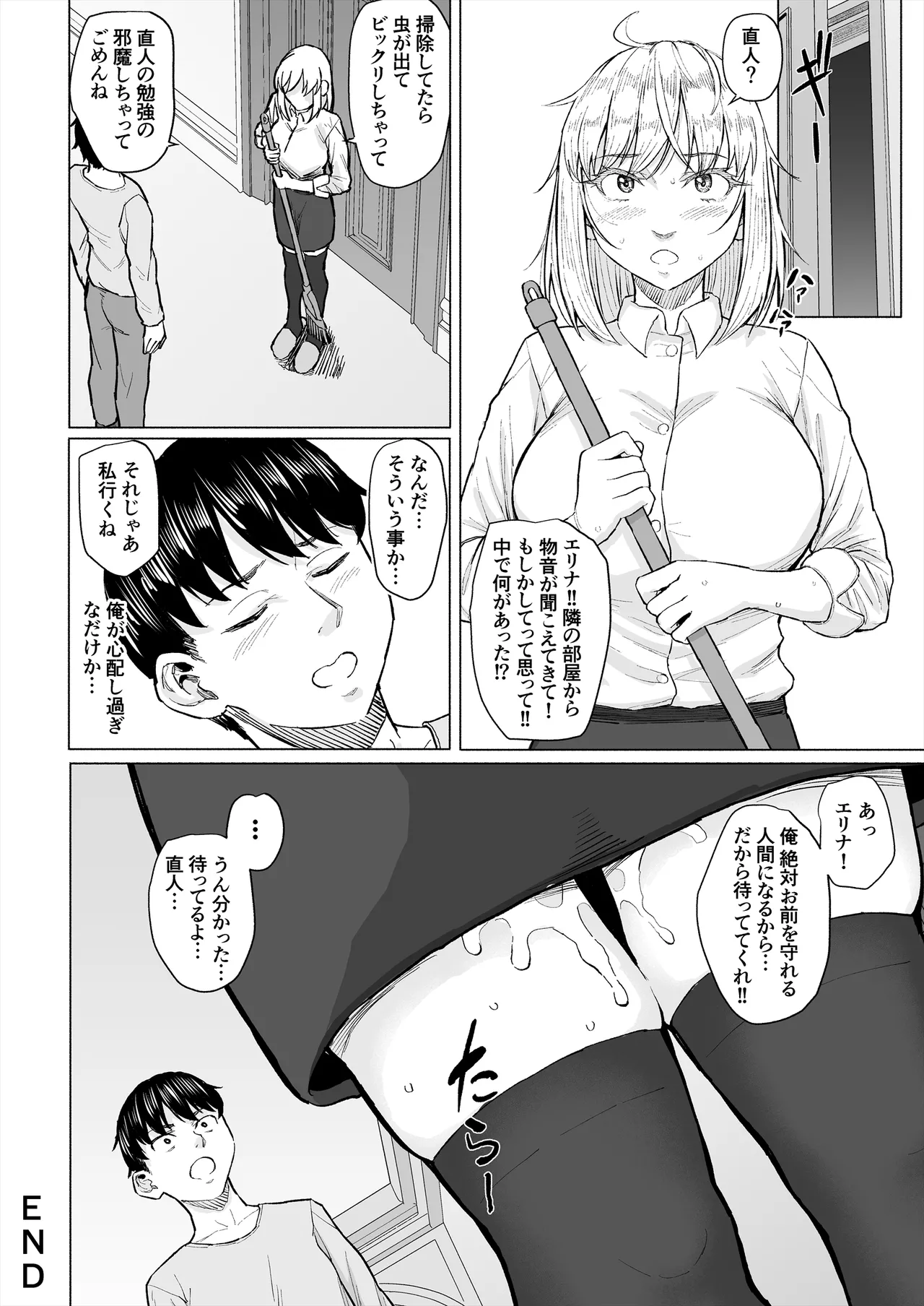 幼なじみは借金のカタとして親父に抱かれる - page39