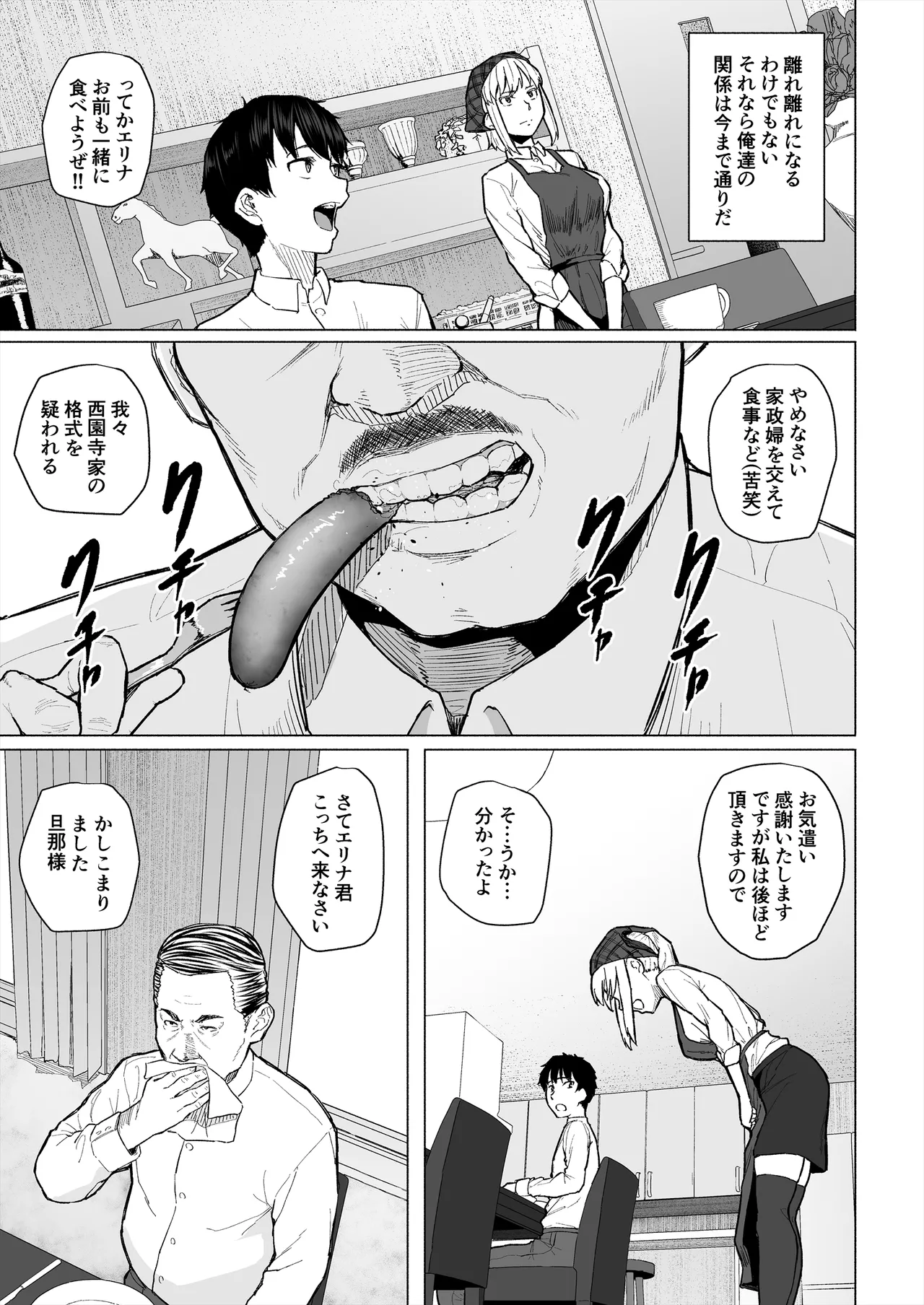 幼なじみは借金のカタとして親父に抱かれる - page4