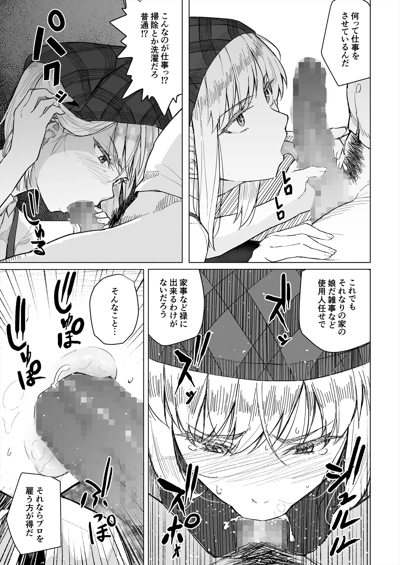 幼なじみは借金のカタとして親父に抱かれる - page6