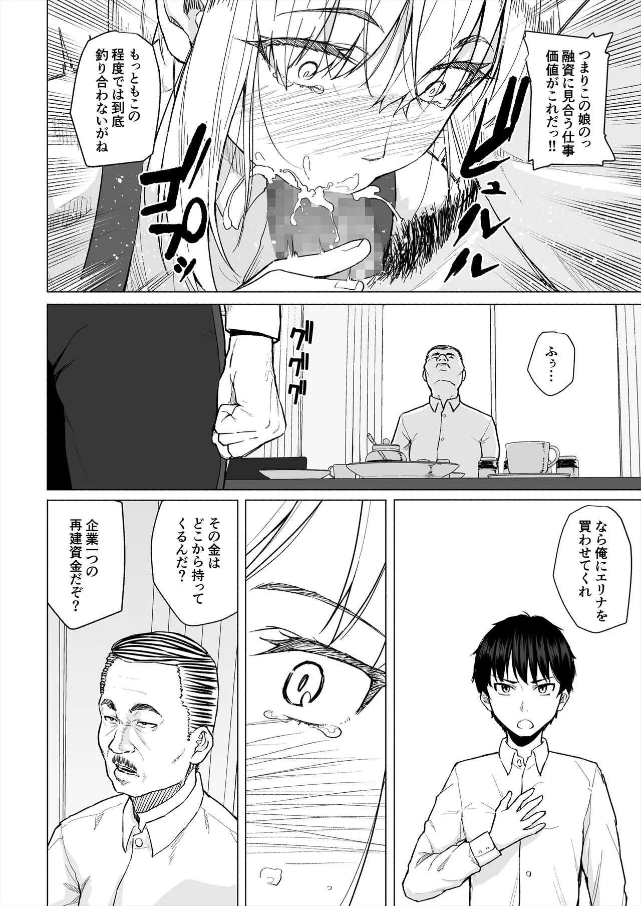 幼なじみは借金のカタとして親父に抱かれる - page7