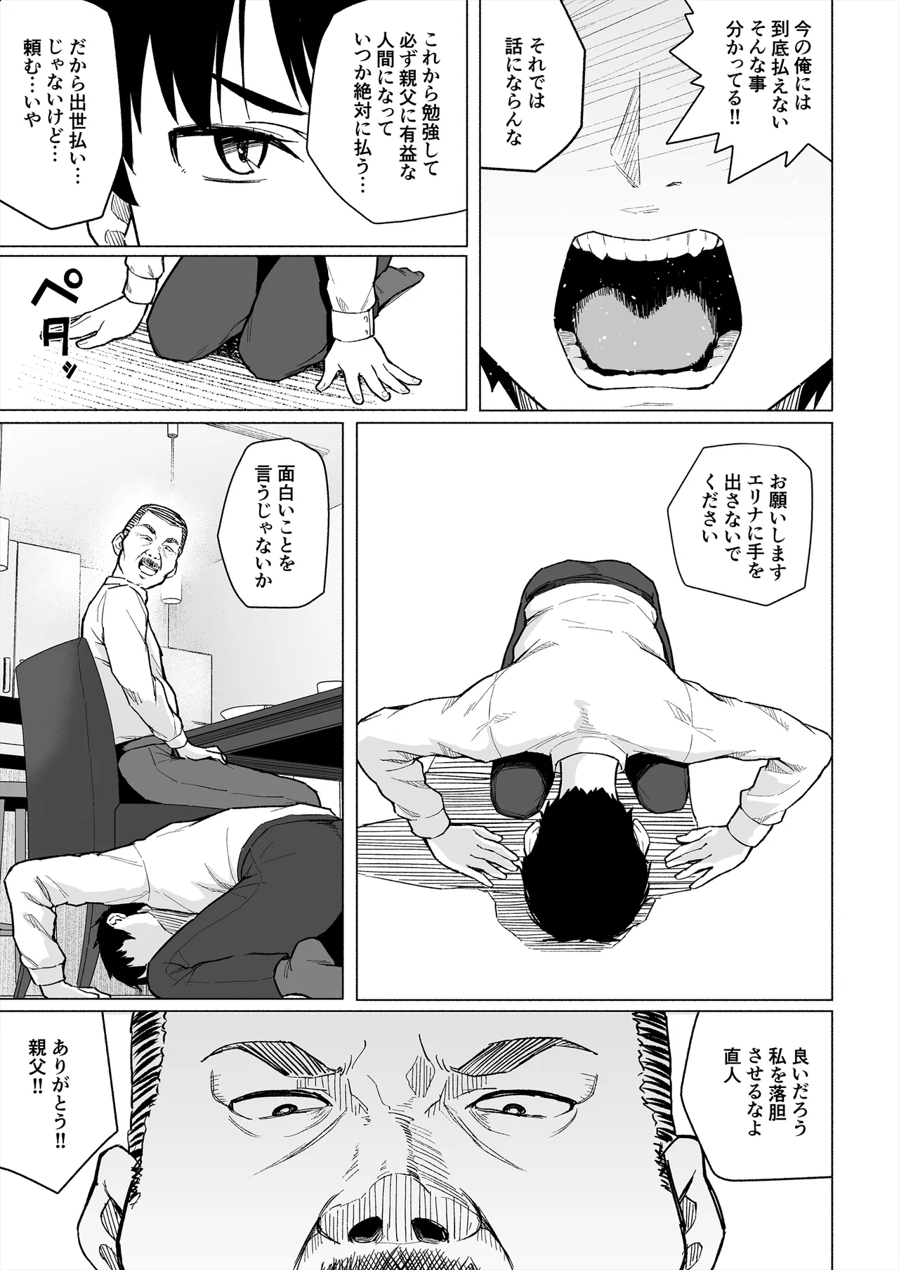 幼なじみは借金のカタとして親父に抱かれる - page8