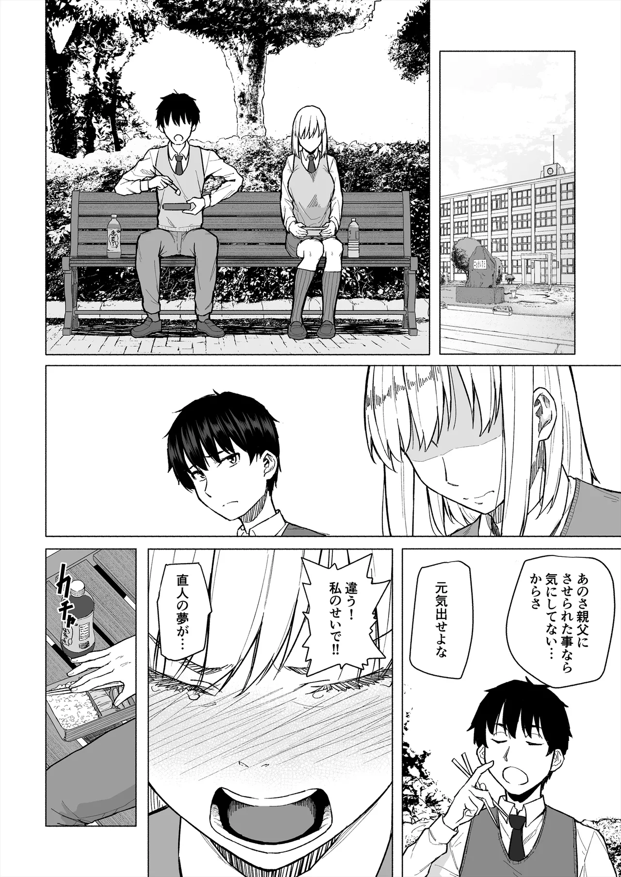 幼なじみは借金のカタとして親父に抱かれる - page9