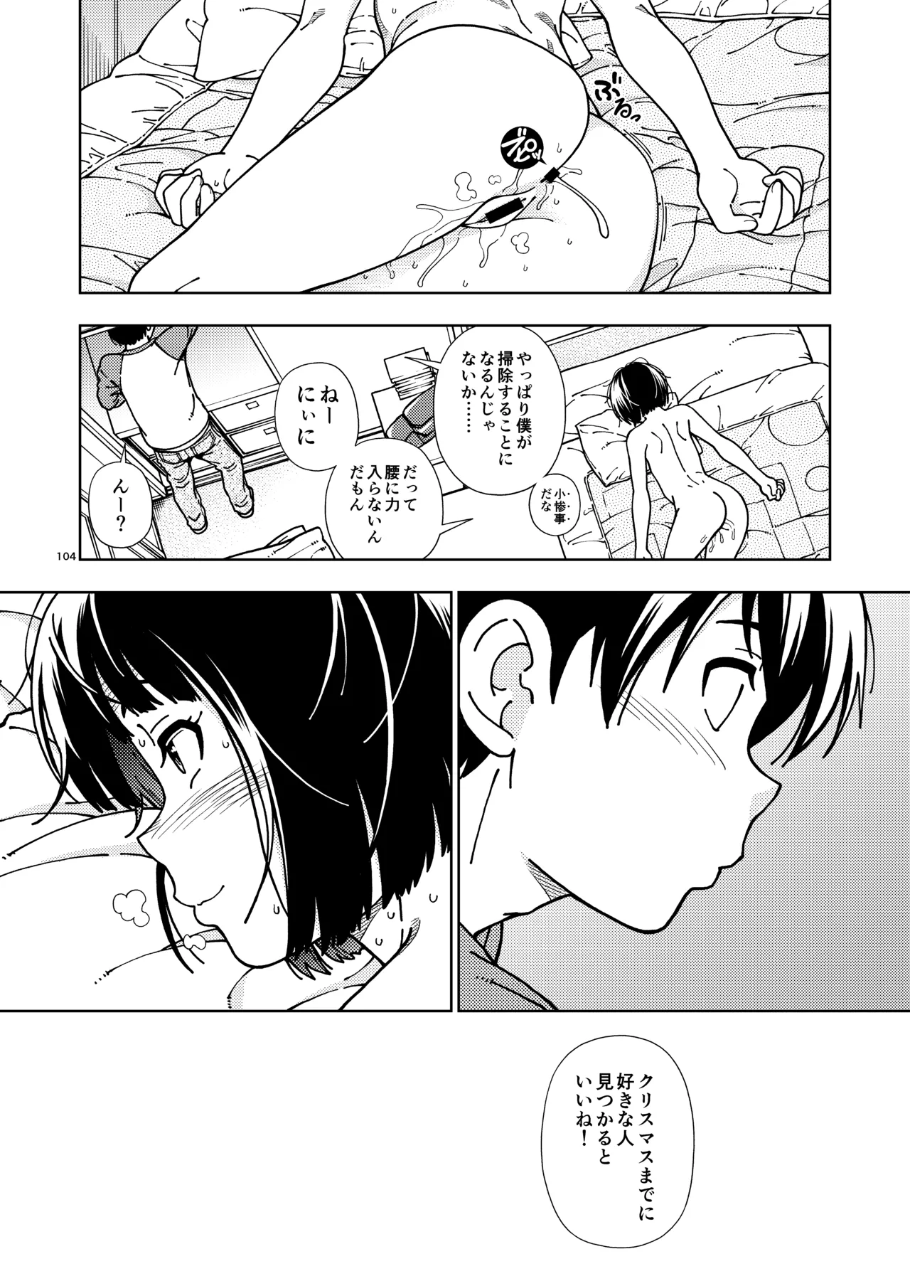 輝日東強制イベントValentine - page103