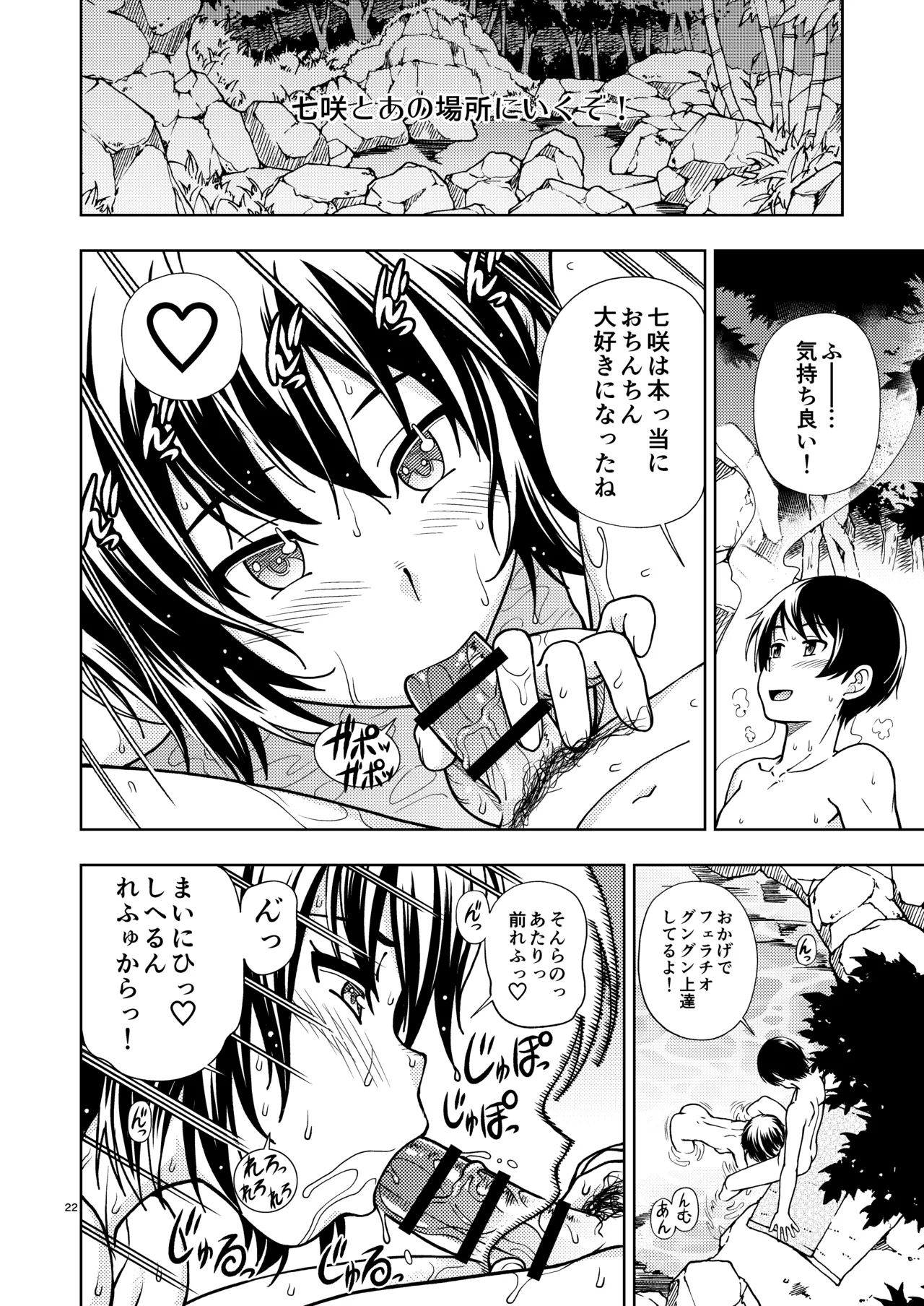 輝日東強制イベントValentine - page21