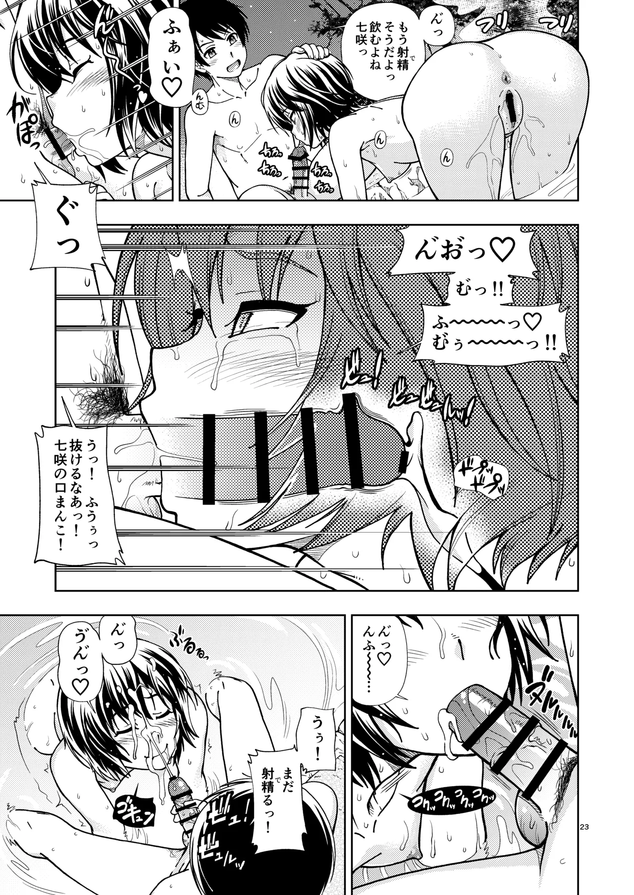 輝日東強制イベントValentine - page22