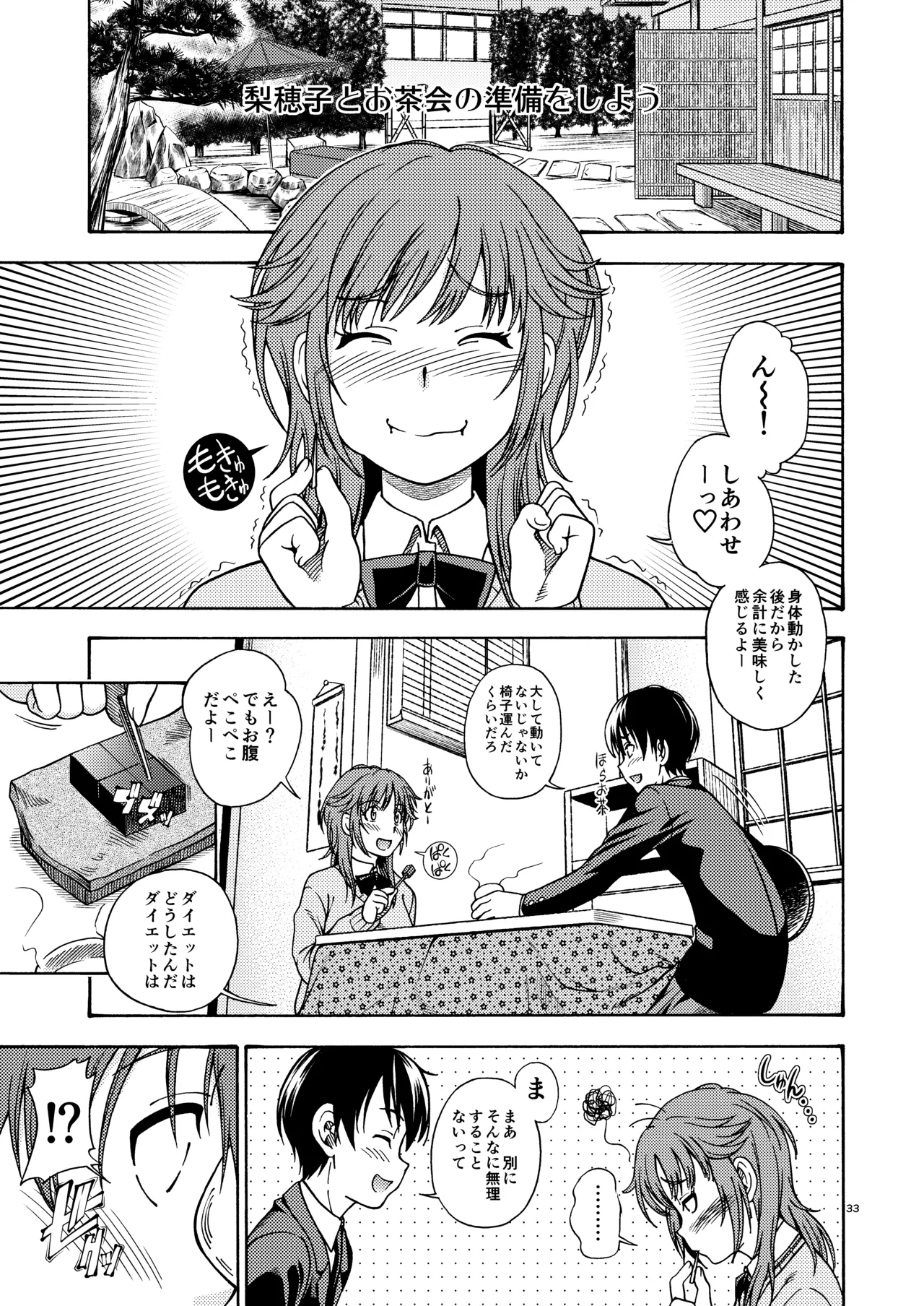 輝日東強制イベントValentine - page32