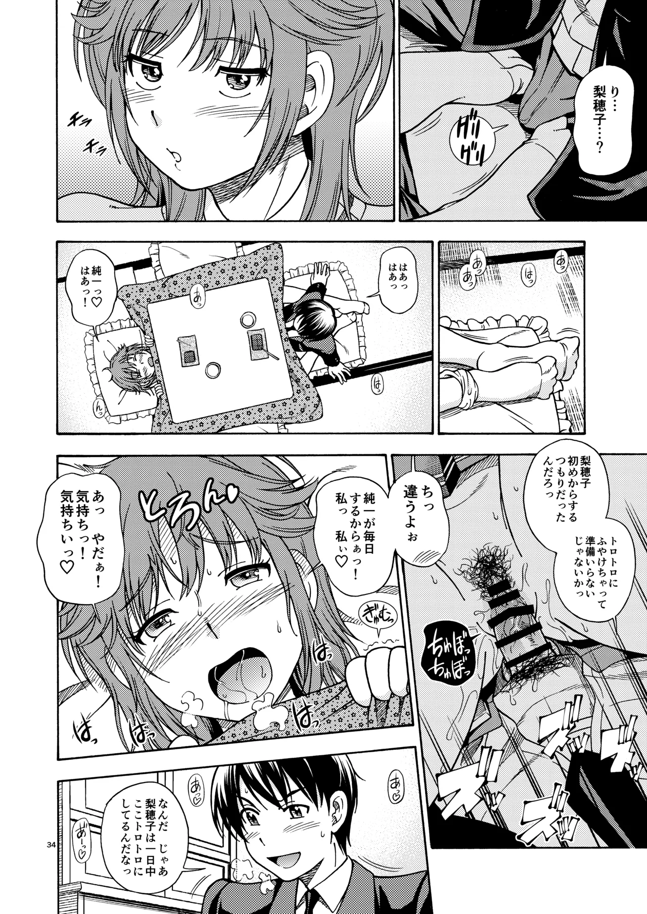 輝日東強制イベントValentine - page33