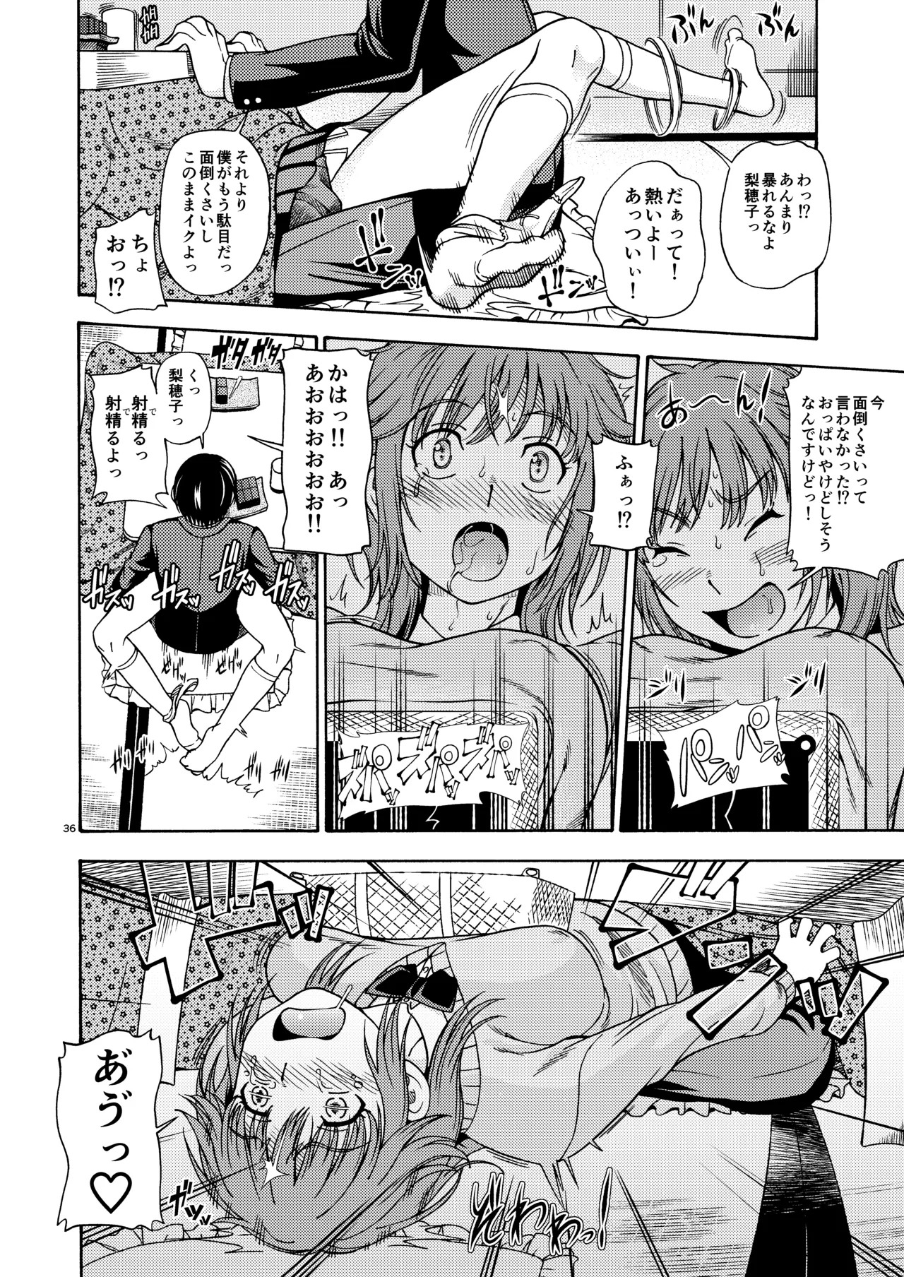 輝日東強制イベントValentine - page35