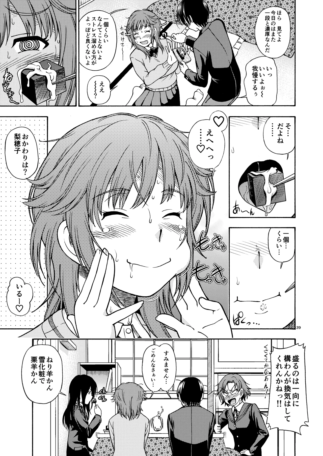 輝日東強制イベントValentine - page38