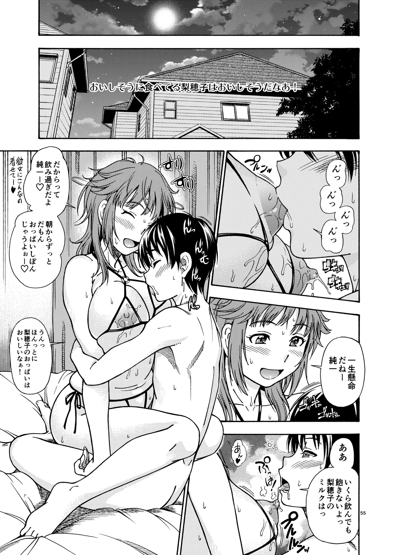 輝日東強制イベントValentine - page54