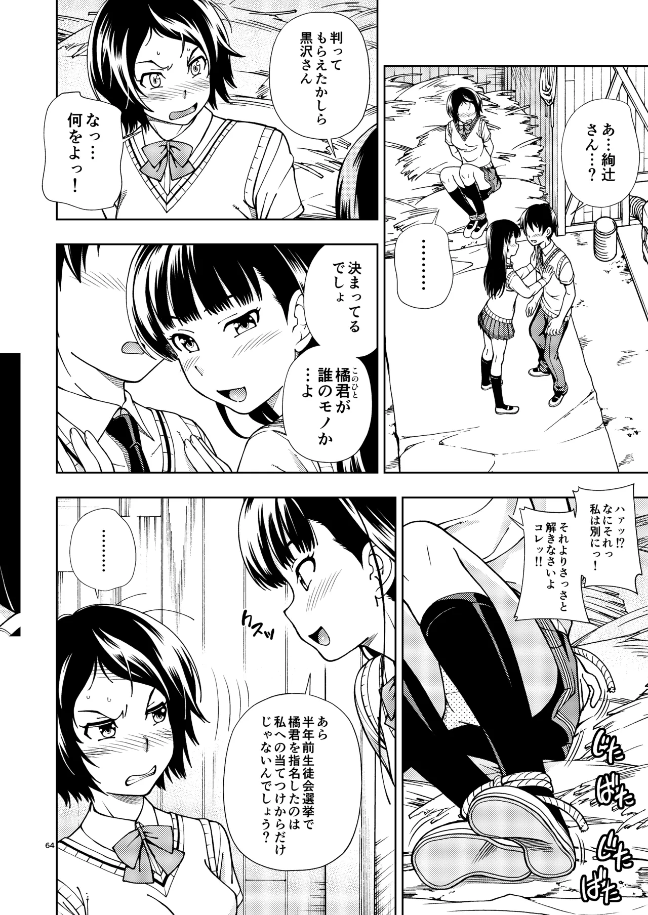 輝日東強制イベントValentine - page63