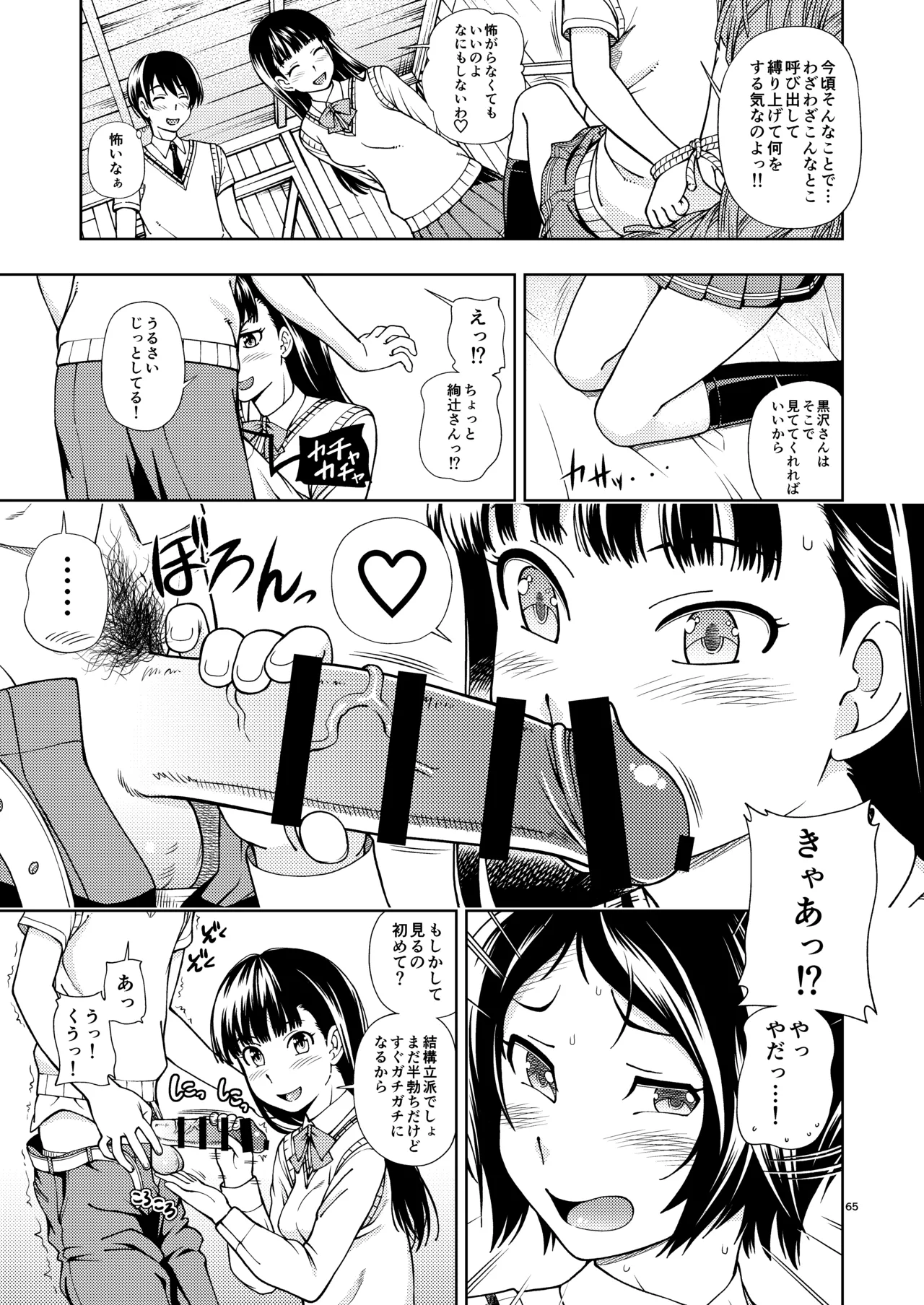 輝日東強制イベントValentine - page64